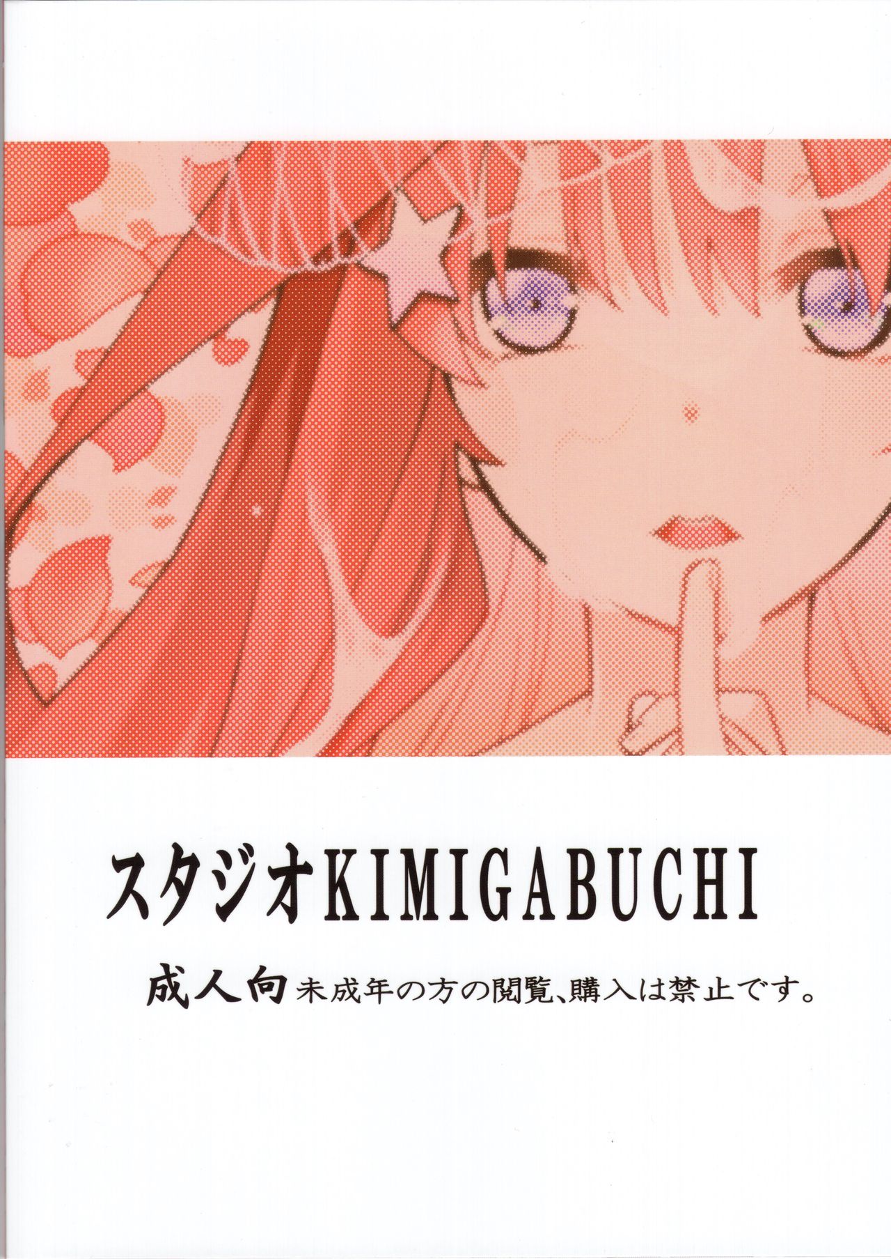 (C97) [スタジオKIMIGABUCHI (きみまる)] 五等分の性奴隷 Side-C (五等分の花嫁)