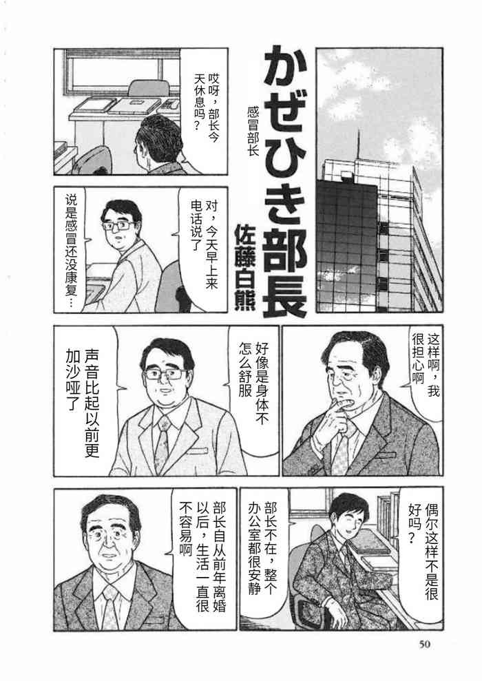[佐藤白熊] かぜひき部長 (豊漫 No.83 2010年03月) [中国翻訳]