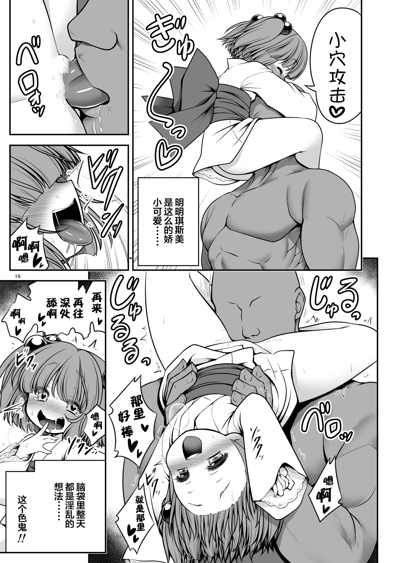 [世捨人な漫画描き (ともきとものり)] 濡れる旧地獄 (東方Project) [中国翻訳] [DL版]