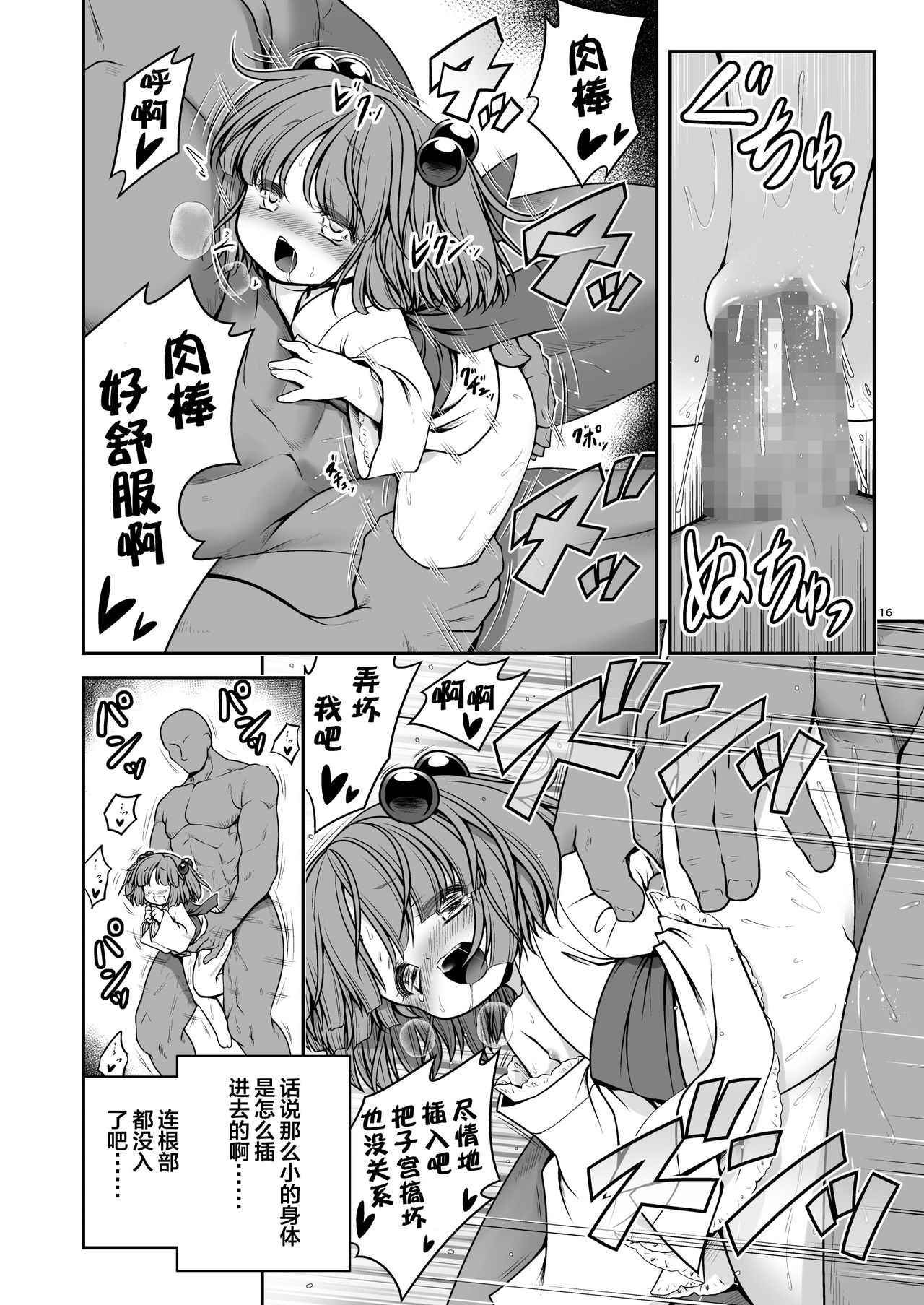 [世捨人な漫画描き (ともきとものり)] 濡れる旧地獄 (東方Project) [中国翻訳] [DL版]