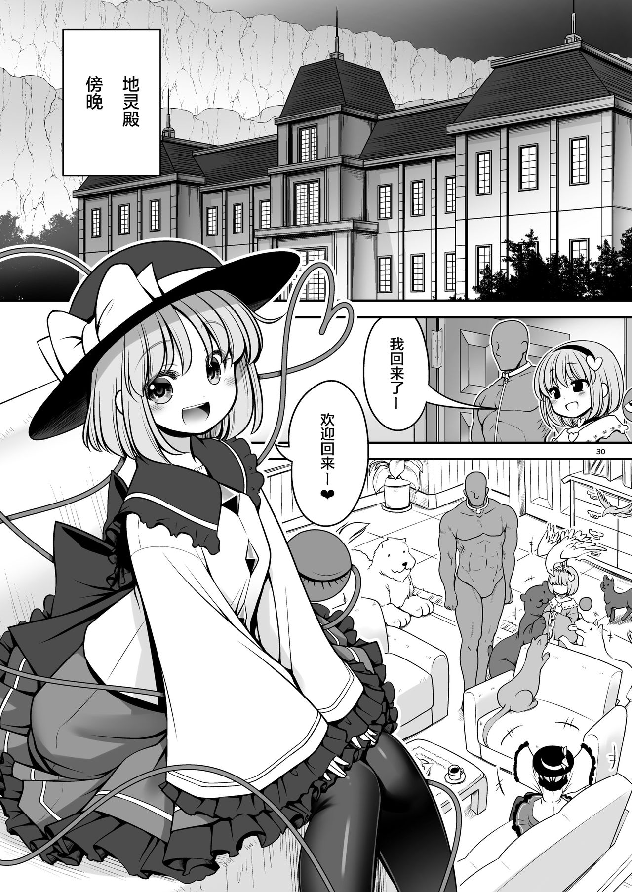 [世捨人な漫画描き (ともきとものり)] 濡れる旧地獄 (東方Project) [中国翻訳] [DL版]