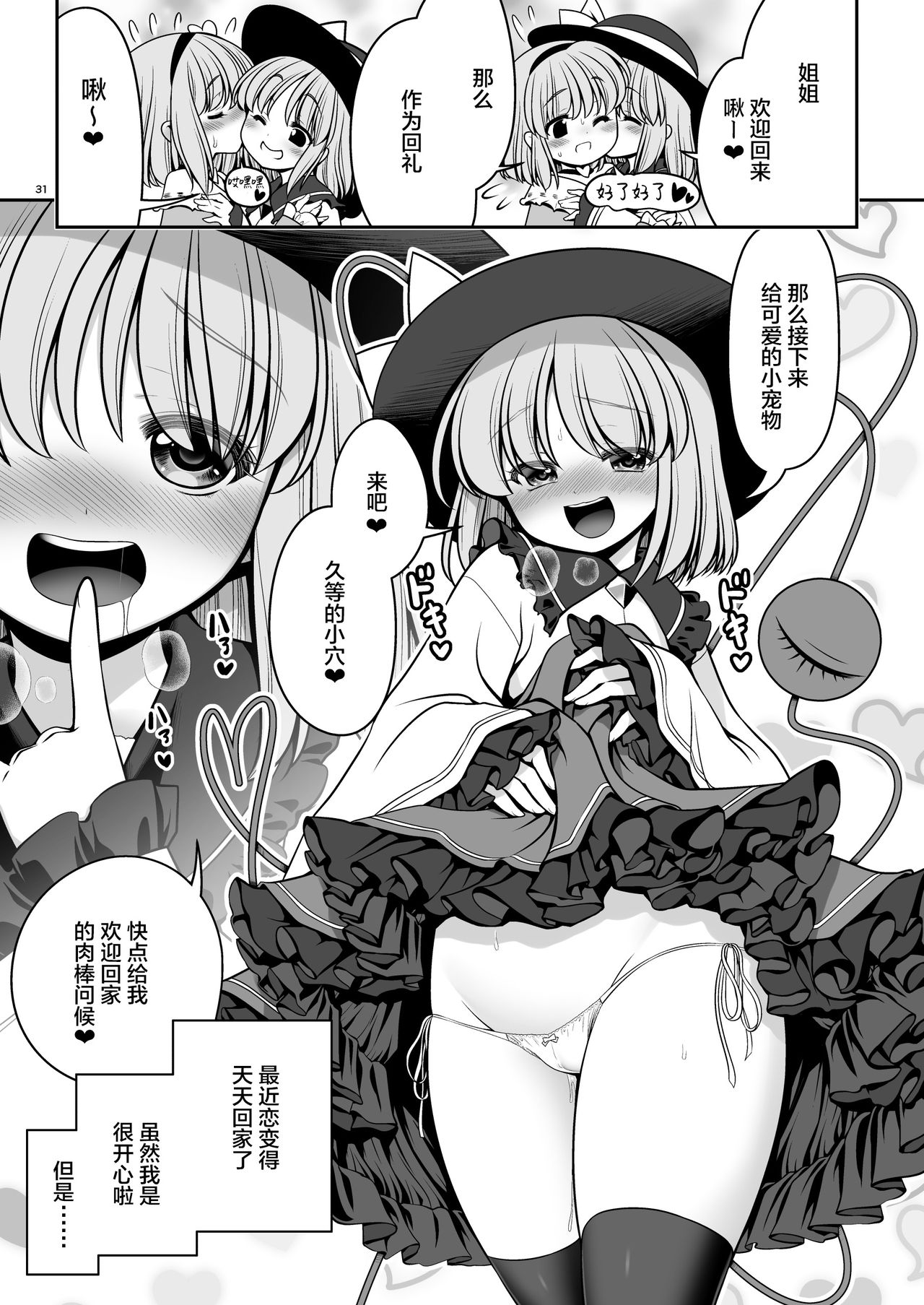 [世捨人な漫画描き (ともきとものり)] 濡れる旧地獄 (東方Project) [中国翻訳] [DL版]