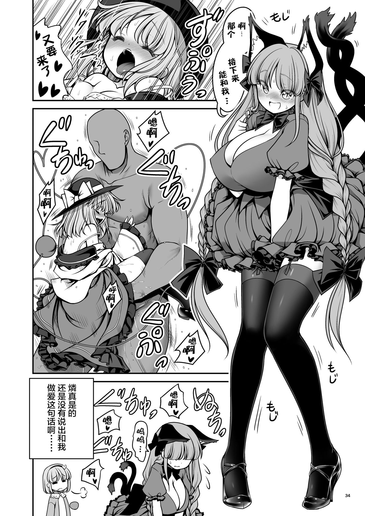 [世捨人な漫画描き (ともきとものり)] 濡れる旧地獄 (東方Project) [中国翻訳] [DL版]