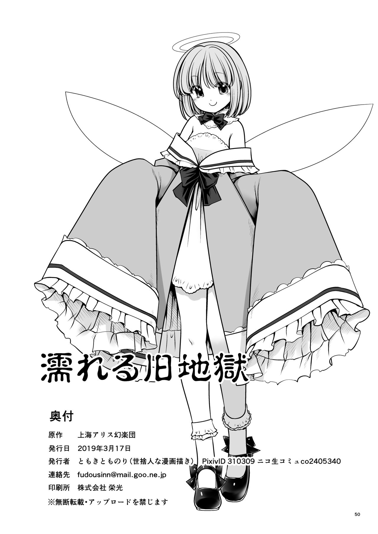 [世捨人な漫画描き (ともきとものり)] 濡れる旧地獄 (東方Project) [中国翻訳] [DL版]