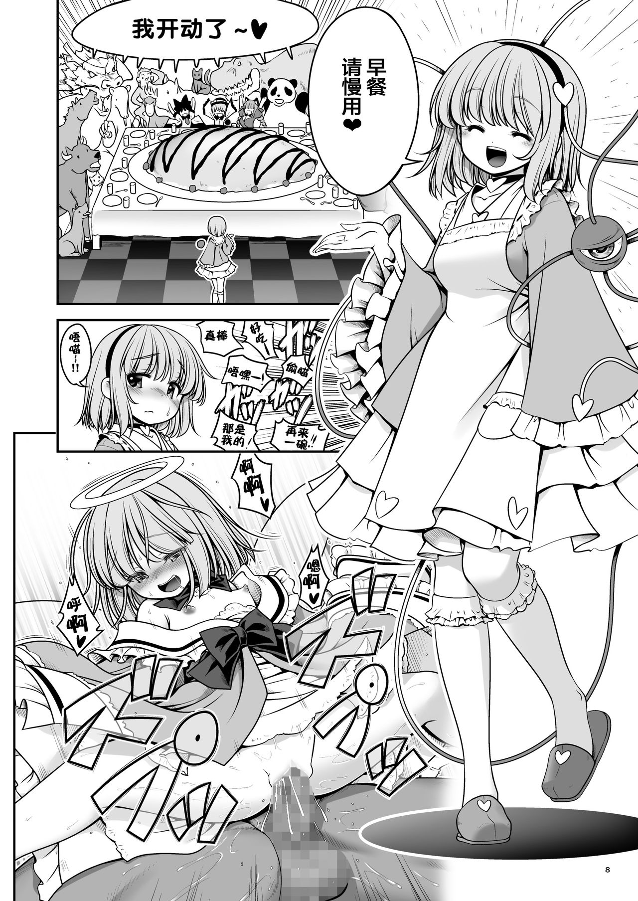 [世捨人な漫画描き (ともきとものり)] 濡れる旧地獄 (東方Project) [中国翻訳] [DL版]