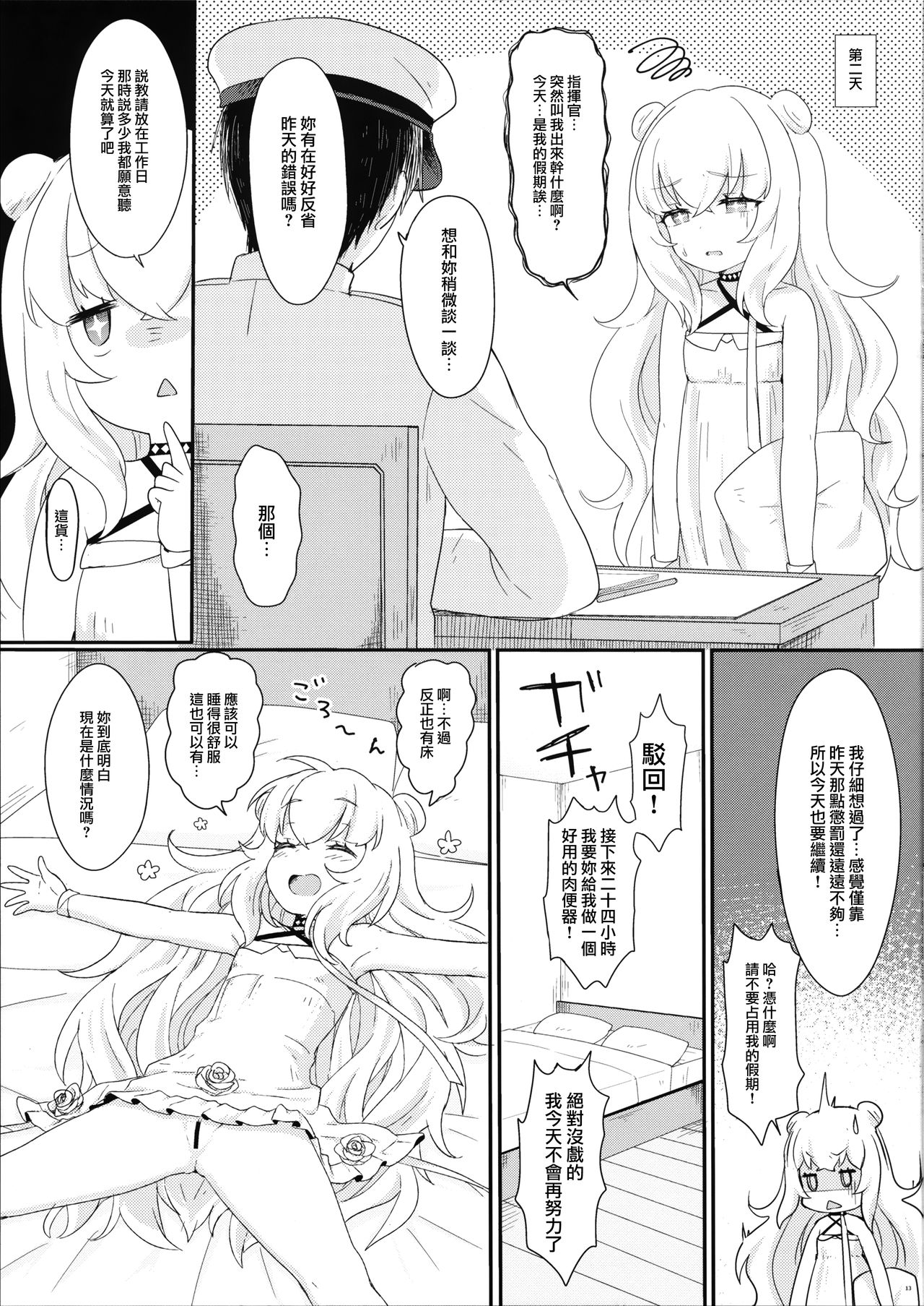 (C97) [わさびもち (ももさわ)] ル・マランちゃんはサボりじょうず？+おまけ (アズールレーン) [中国翻訳]