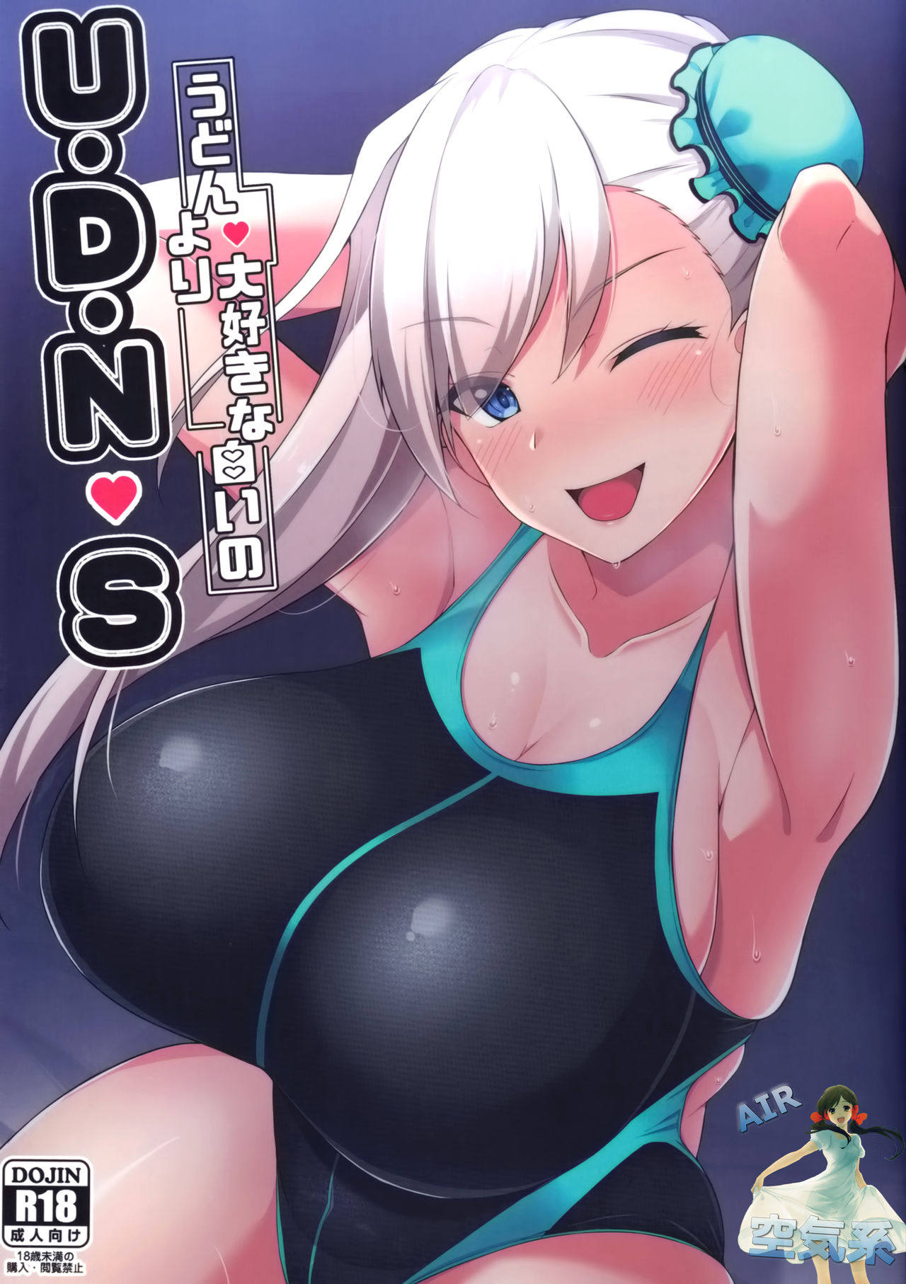 (C97) [Cow Lipid (風籟)] U・D・N・S (Fate/Grand Order) [中国翻訳]