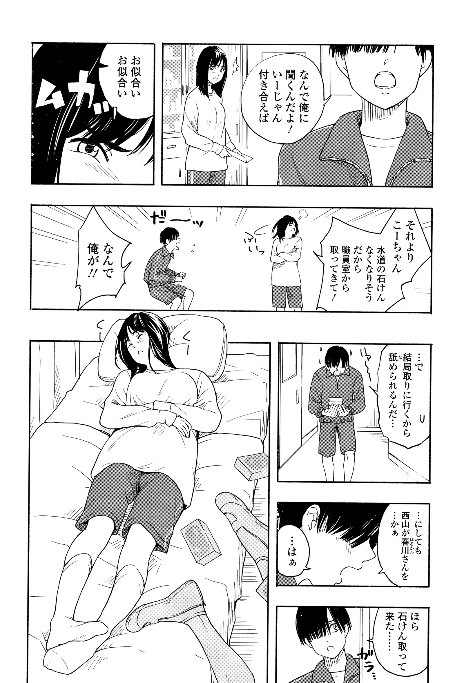 思春期のエロス