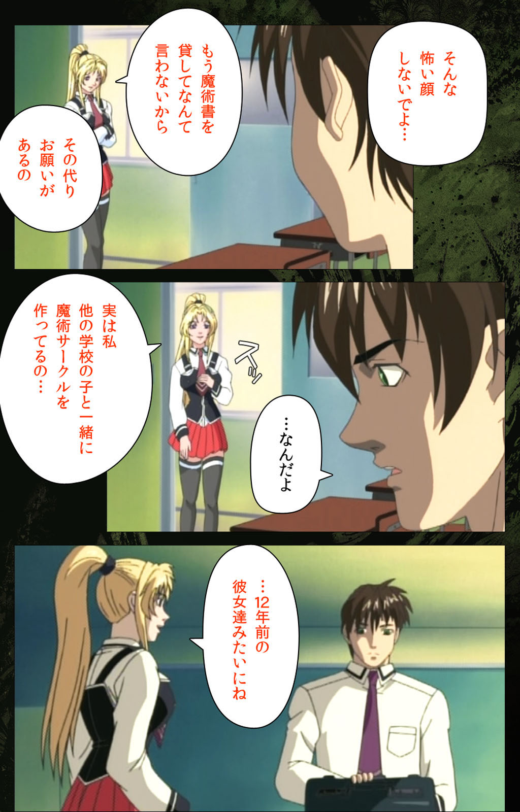 [アクティブ] 【フルカラー成人版】Bible Black 完全版