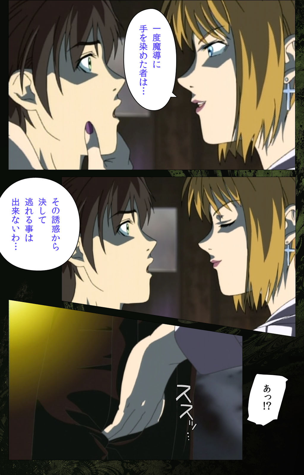 [アクティブ] 【フルカラー成人版】Bible Black 完全版