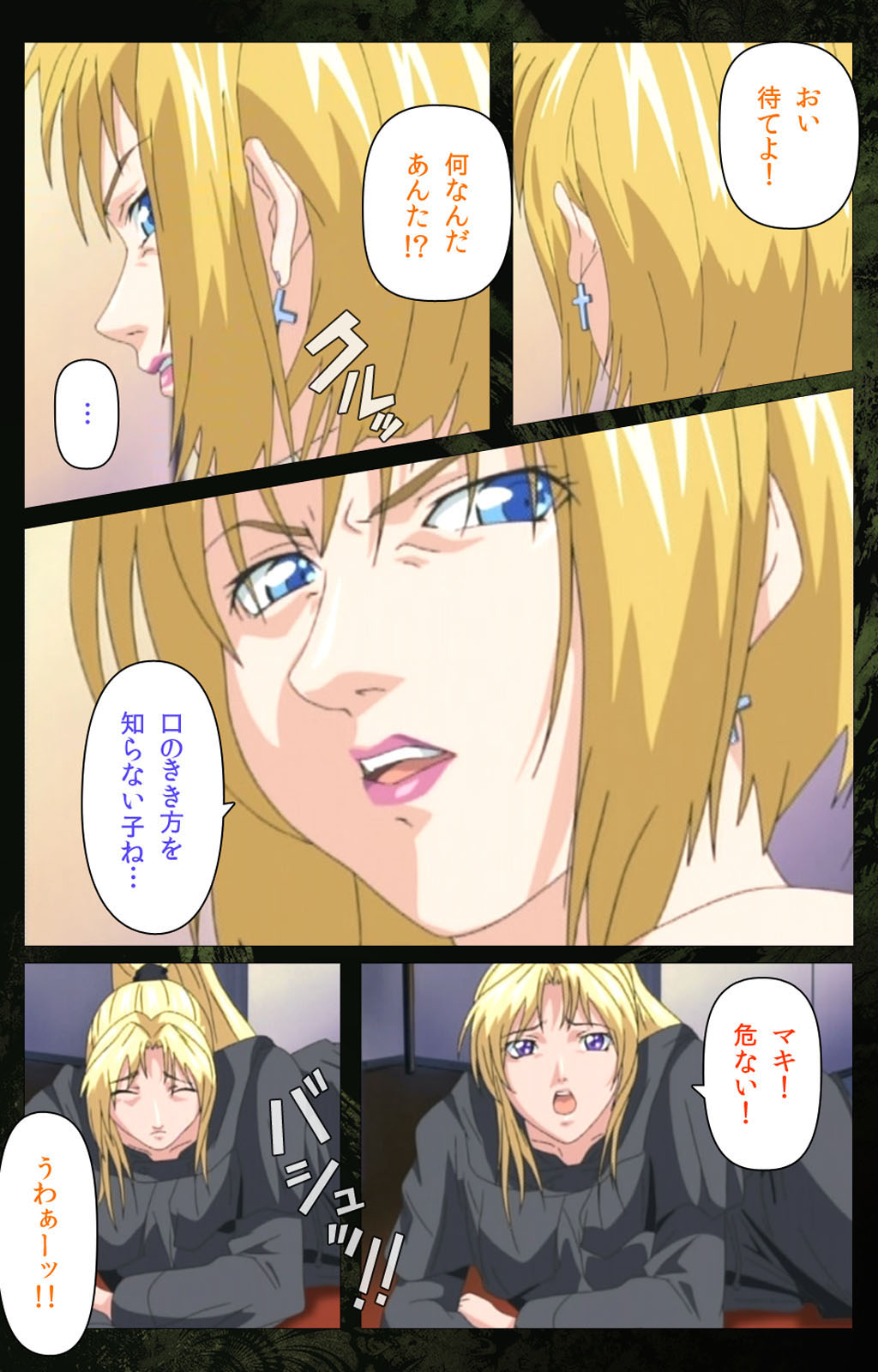 [アクティブ] 【フルカラー成人版】Bible Black 完全版