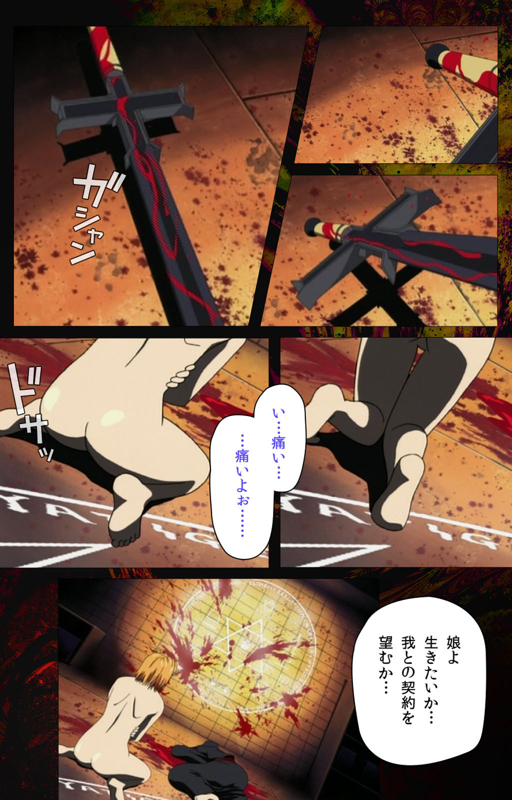 [アクティブ] 【フルカラー成人版】Bible Black 完全版