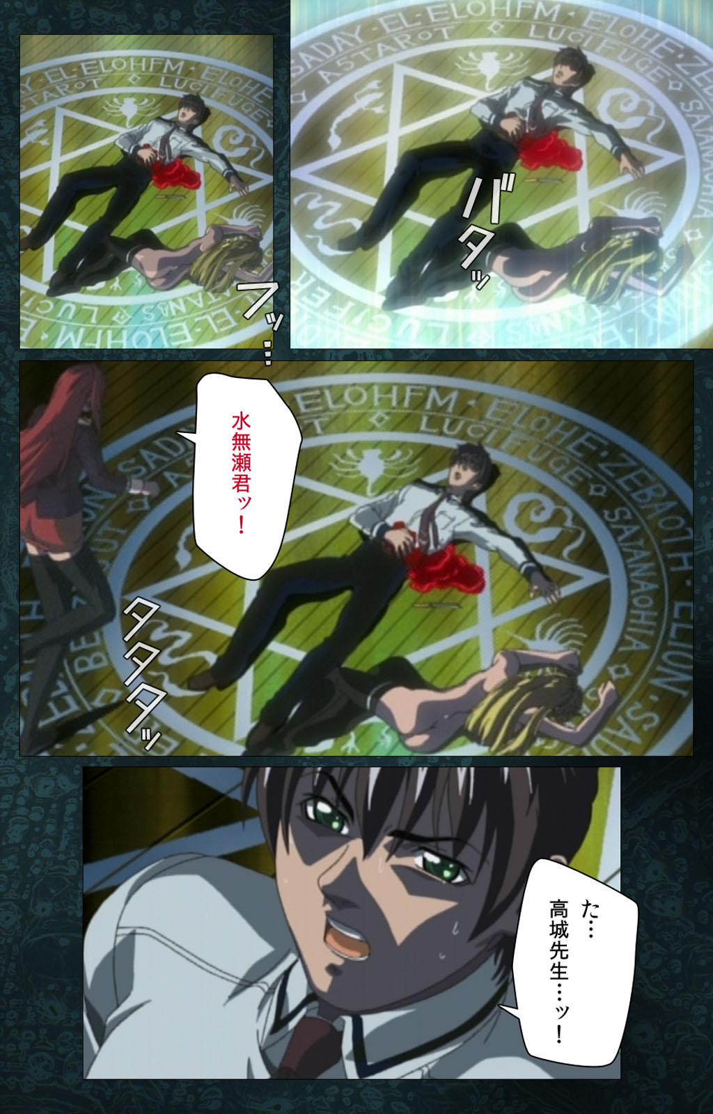 [アクティブ] 【フルカラー成人版】Bible Black 完全版