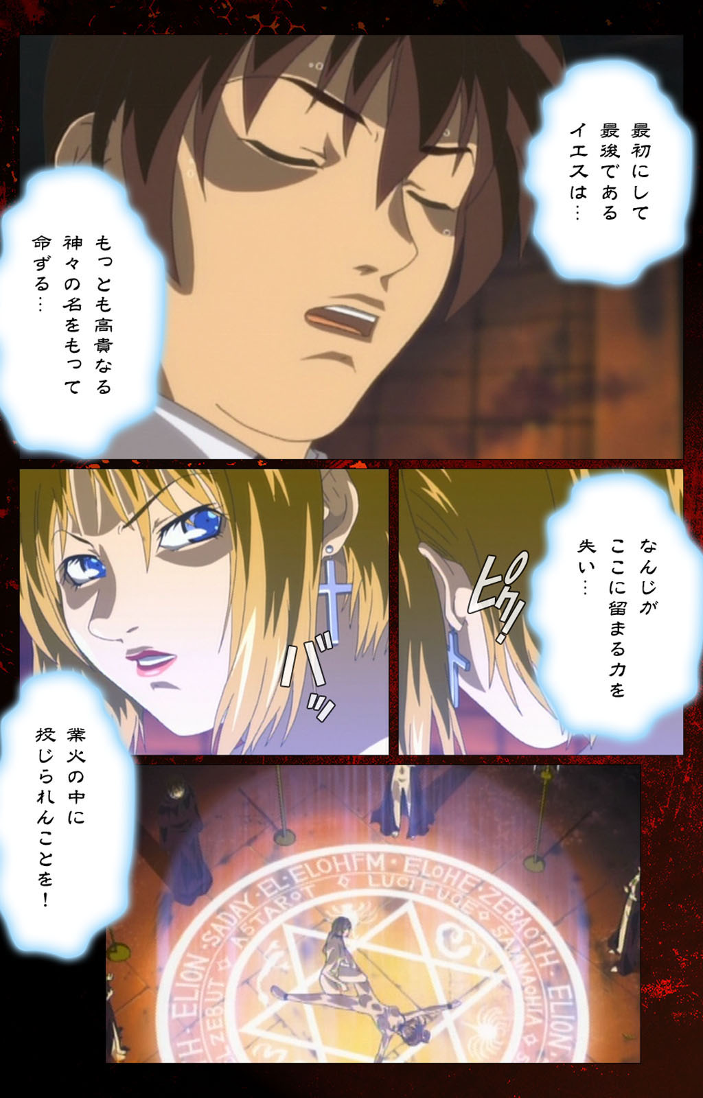 [アクティブ] 【フルカラー成人版】Bible Black 完全版