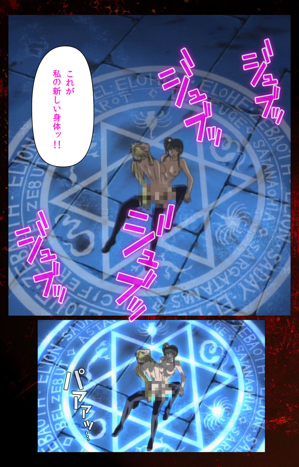 [アクティブ] 【フルカラー成人版】Bible Black 完全版