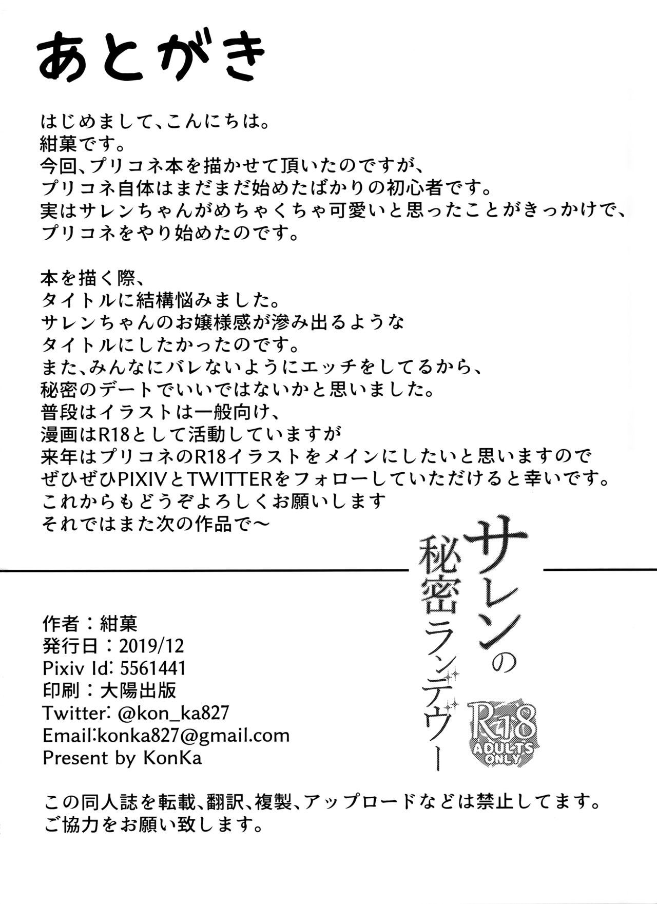 (C97) [紺色果実 (紺菓)] サレンの秘密ランデヴー (プリンセスコネクト!Re:Dive)