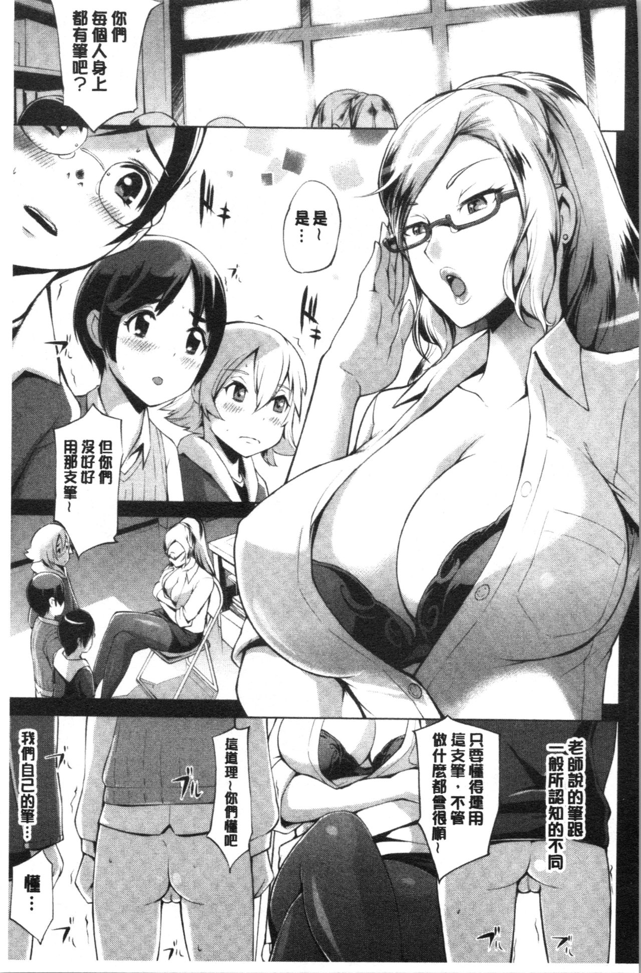 [ゆにおし] ティーチ&デストロイ [中国翻訳]