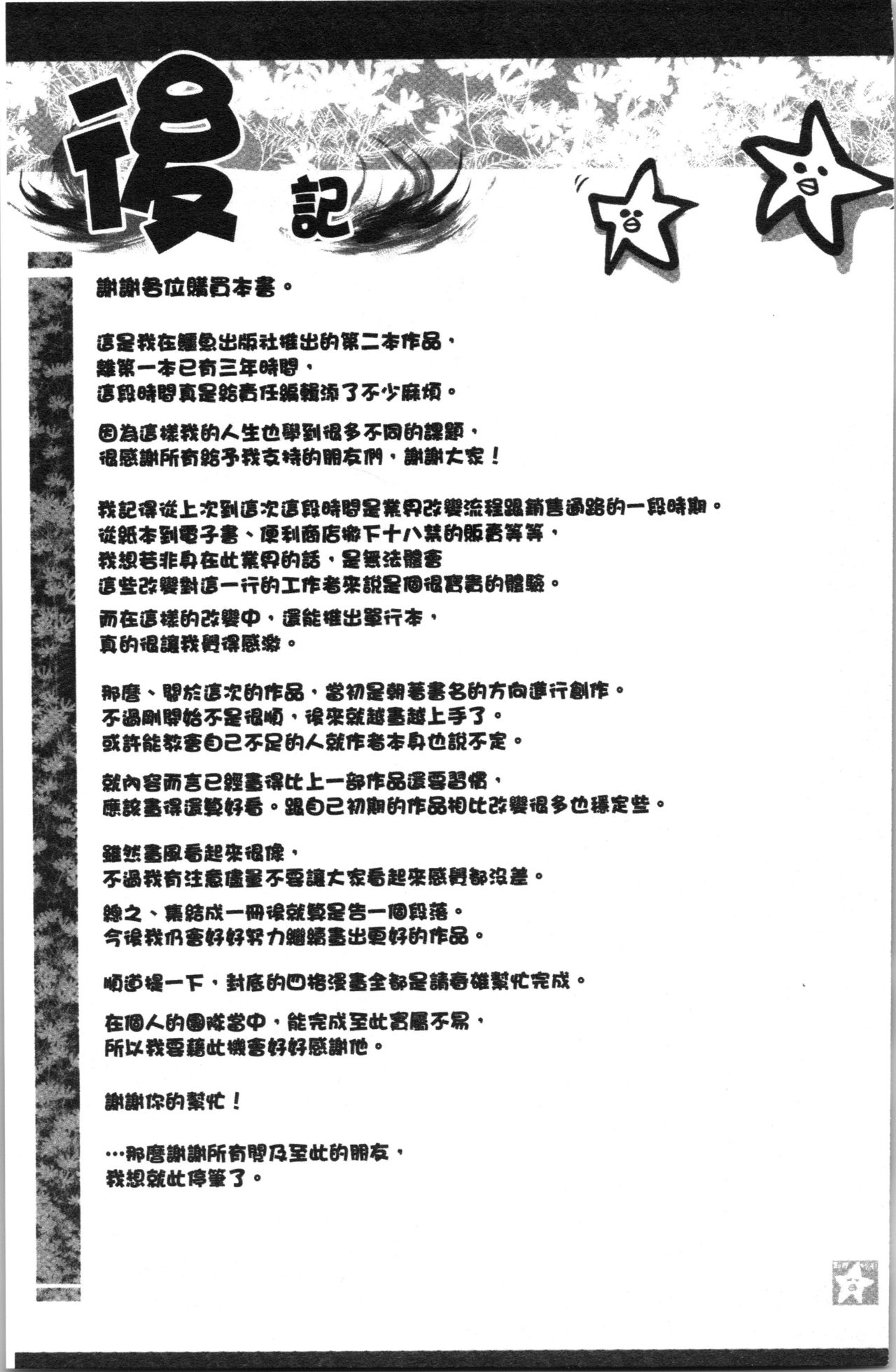 [ゆにおし] ティーチ&デストロイ [中国翻訳]