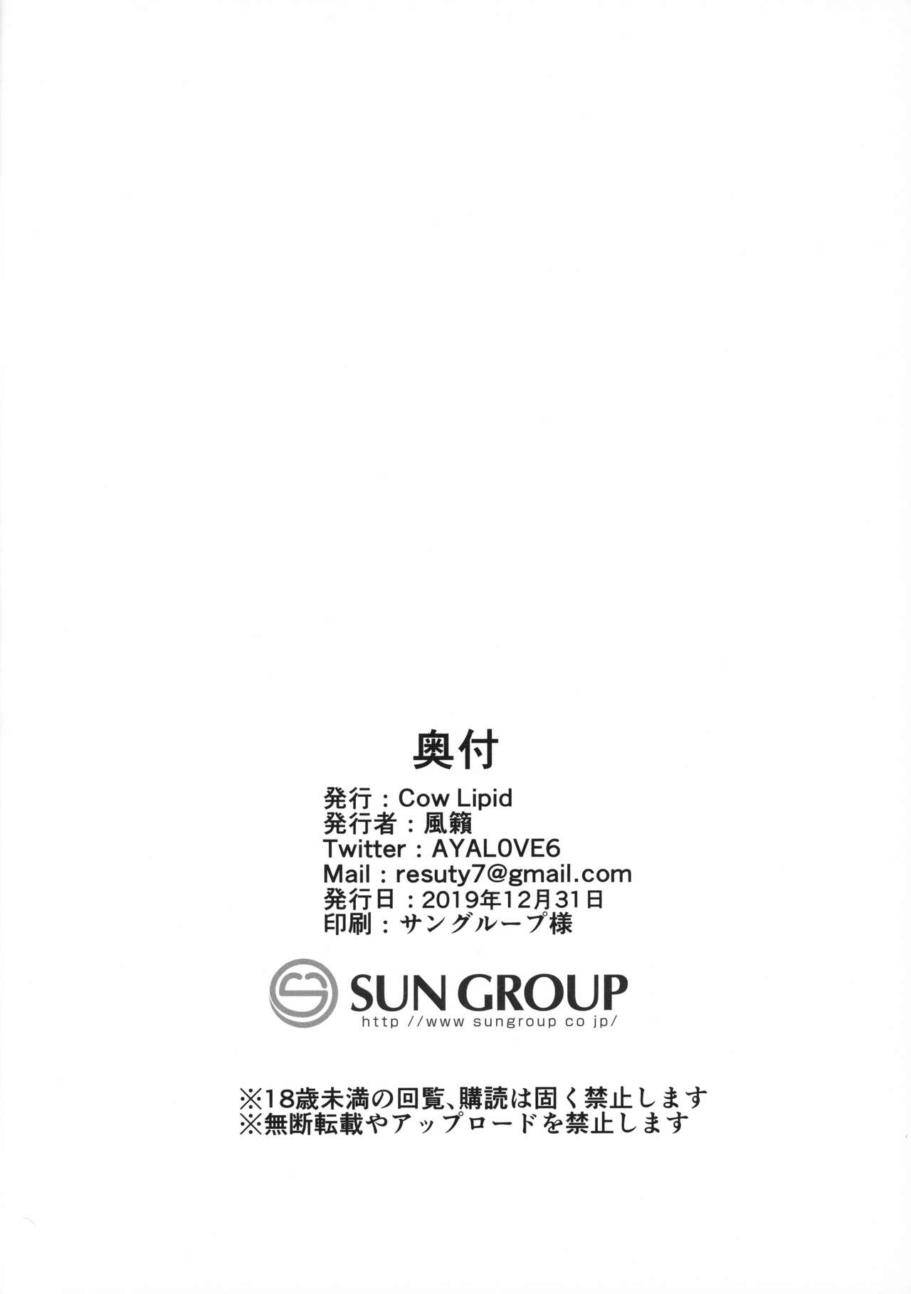 (C97) [Cow Lipid (風籟)] U・D・N・S (Fate/Grand Order)