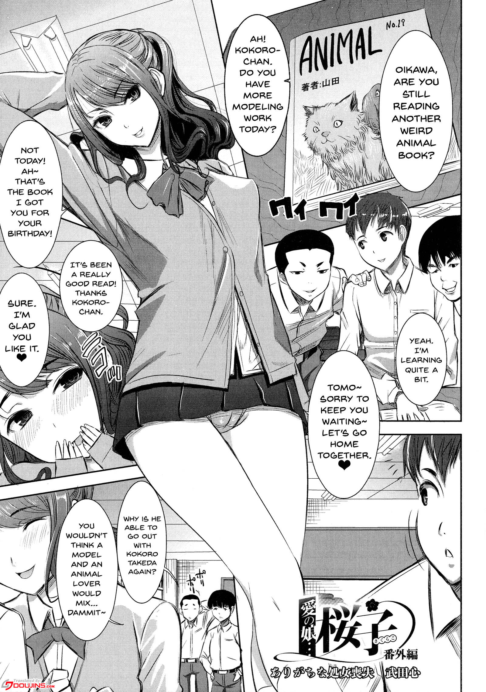 あいの娘…さくら子|愛の娘桜子Ch.1-6