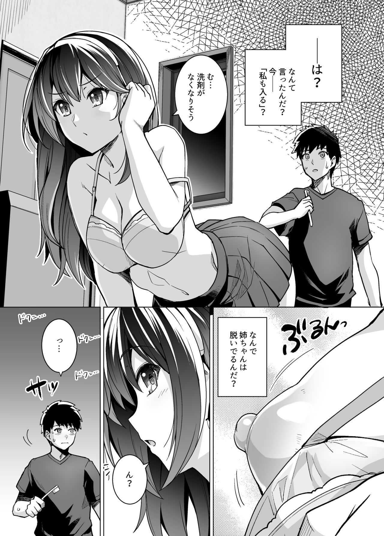 [ろいやるびっち (haruhisky)] 姉は親父に抱かれてる [DL版]
