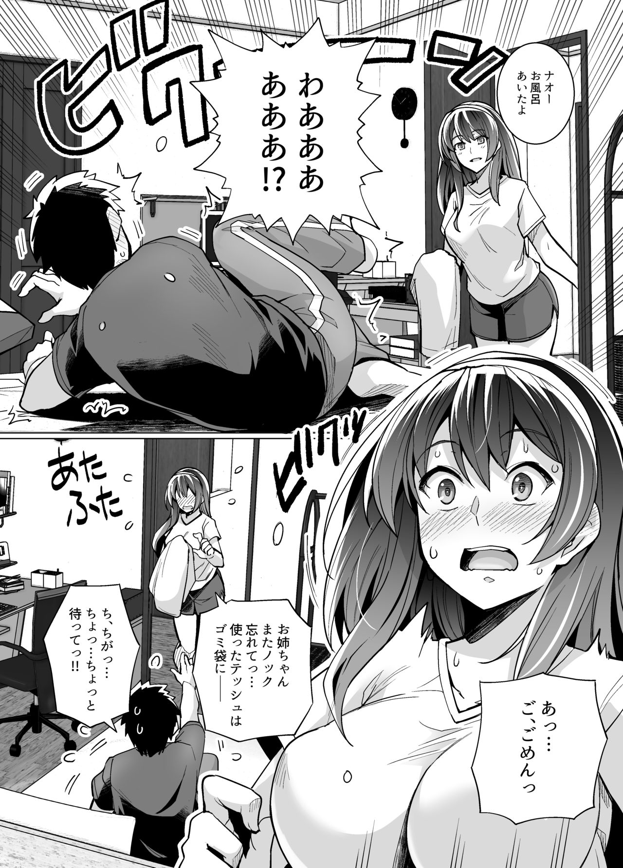 [ろいやるびっち (haruhisky)] 姉は親父に抱かれてる [DL版]