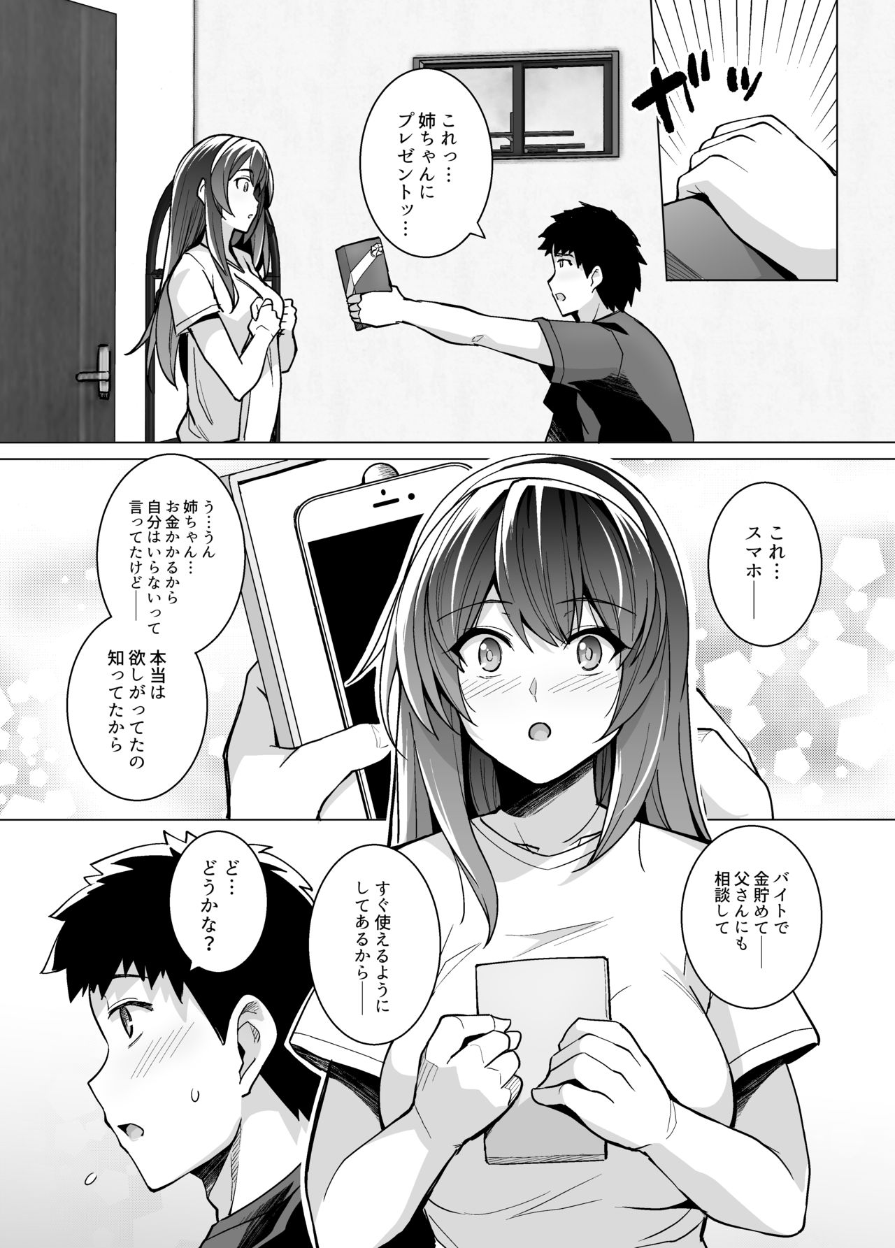 [ろいやるびっち (haruhisky)] 姉は親父に抱かれてる [DL版]