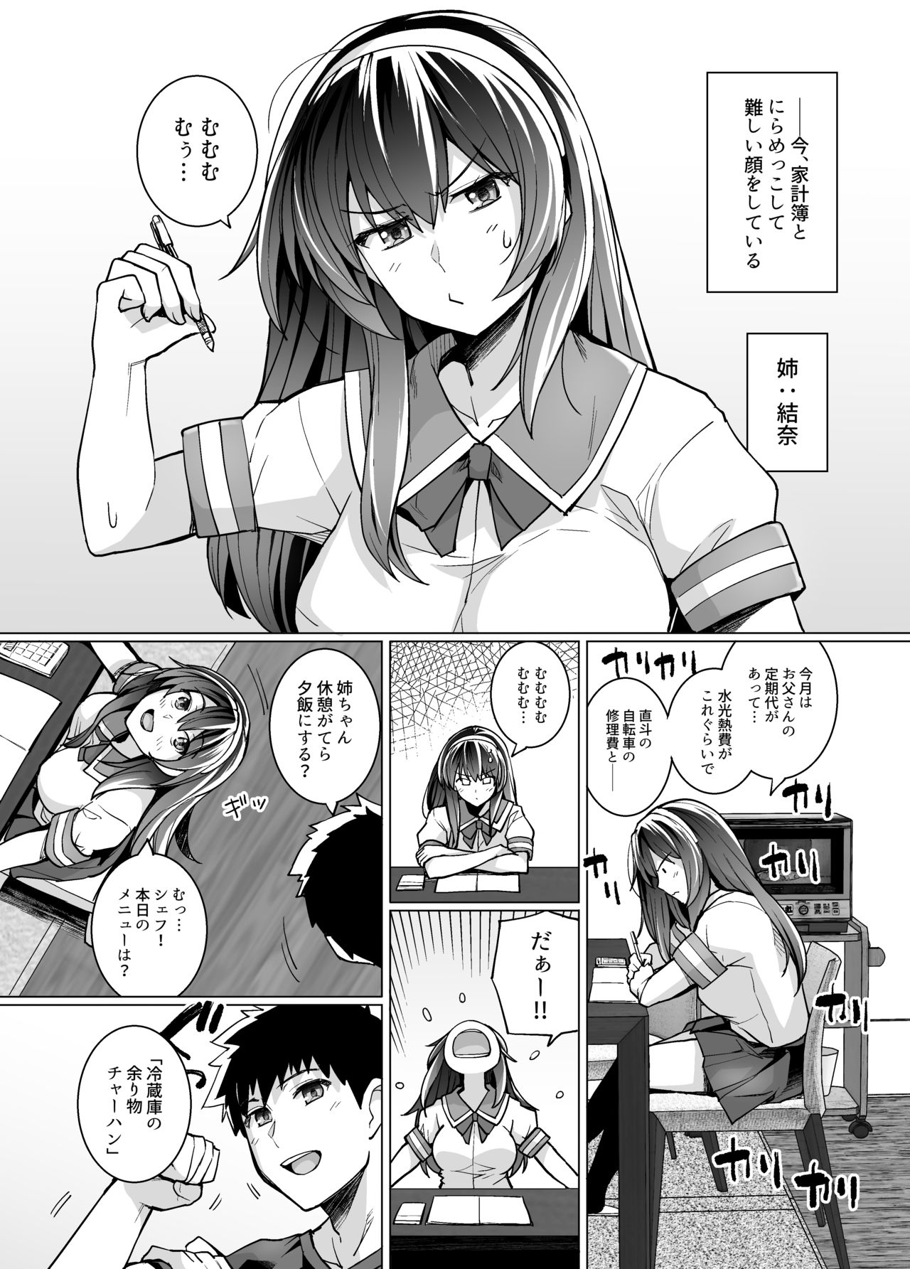 [ろいやるびっち (haruhisky)] 姉は親父に抱かれてる [DL版]