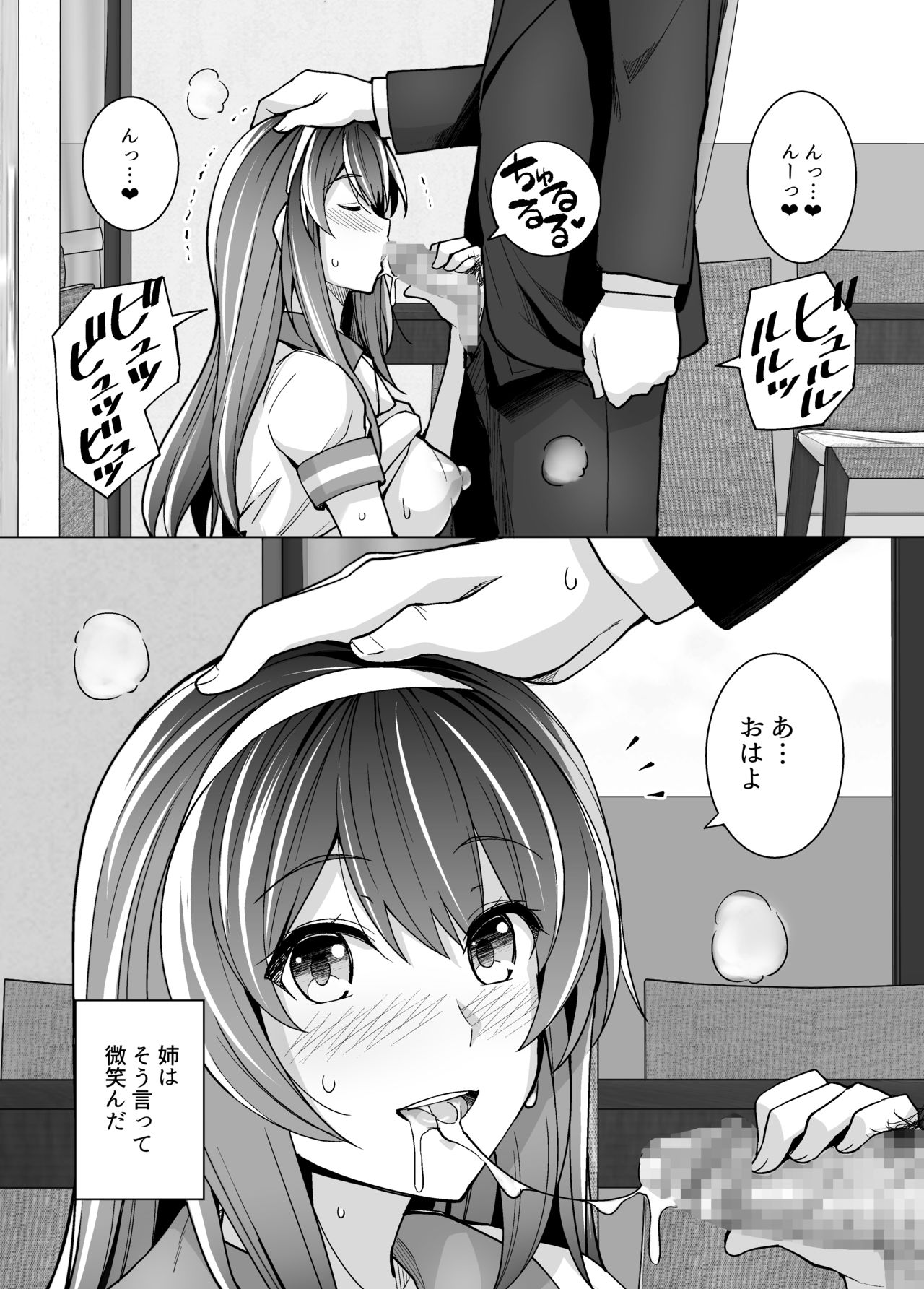 [ろいやるびっち (haruhisky)] 姉は親父に抱かれてる [DL版]