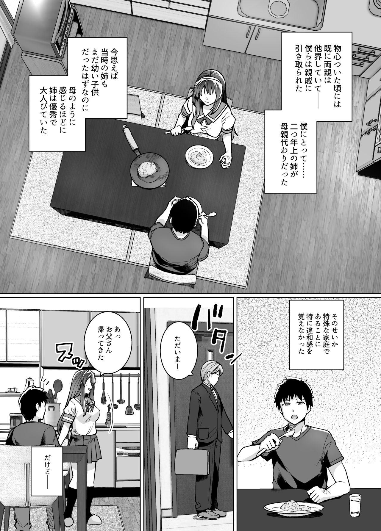[ろいやるびっち (haruhisky)] 姉は親父に抱かれてる [DL版]