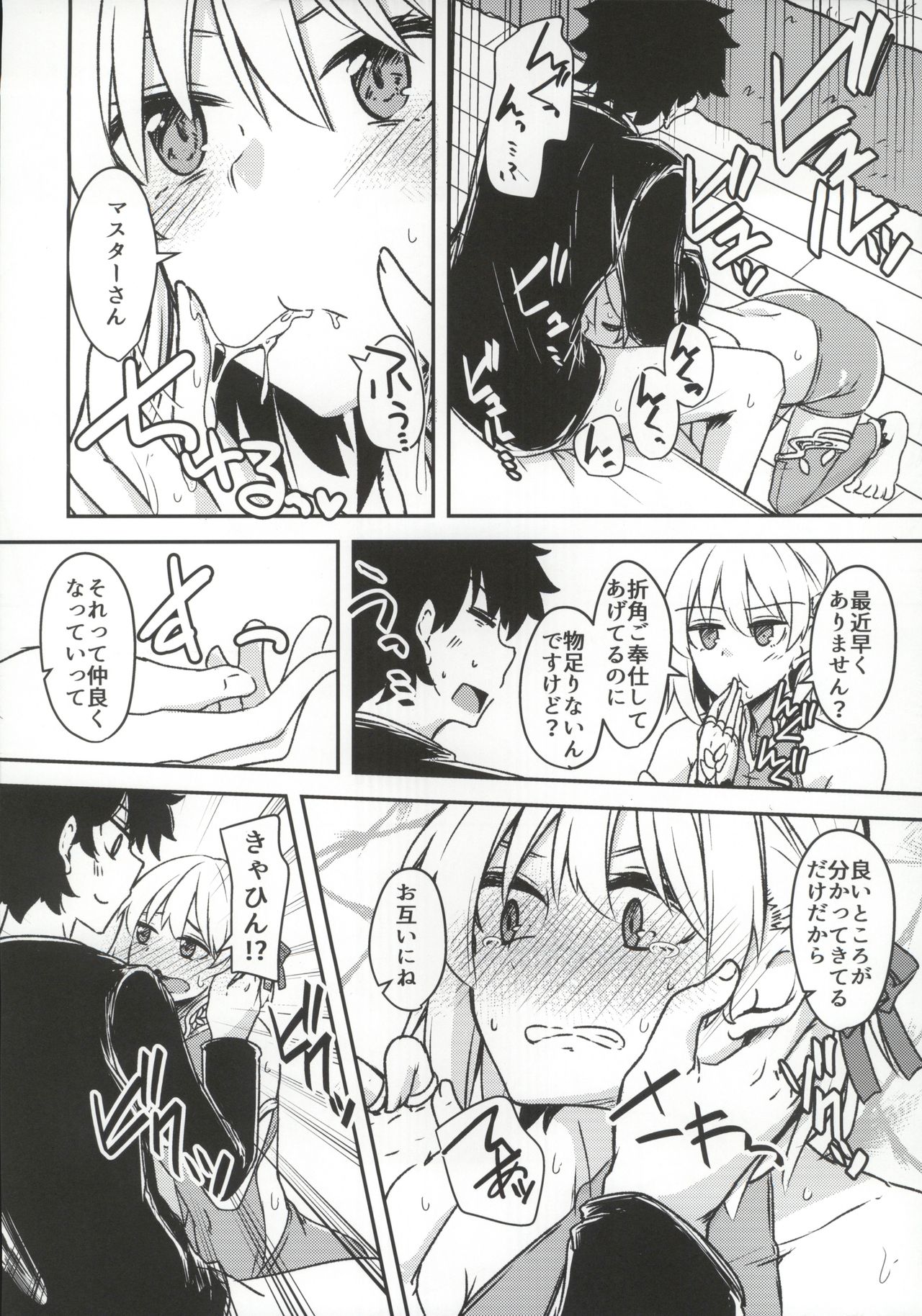 (C97) [銀色ノエル (ゆーま)] 九畳一間に宇宙と二人 (Fate/Grand Order)