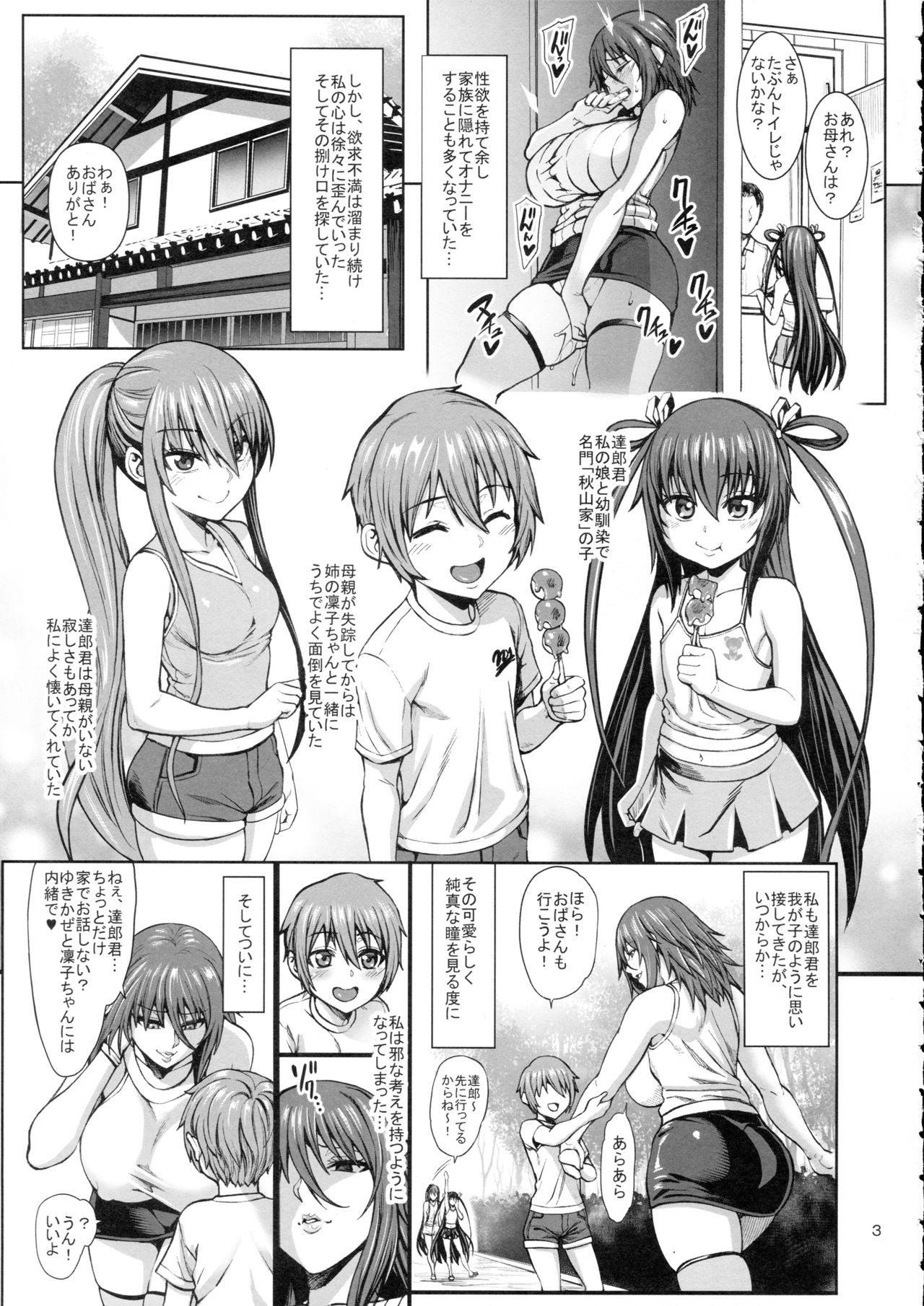 (C97) [青豆腐 (ねろましん)] 対魔忍 不知火 娘の幼馴染に手を出すいたずらおばさん編 (対魔忍ユキカゼ)