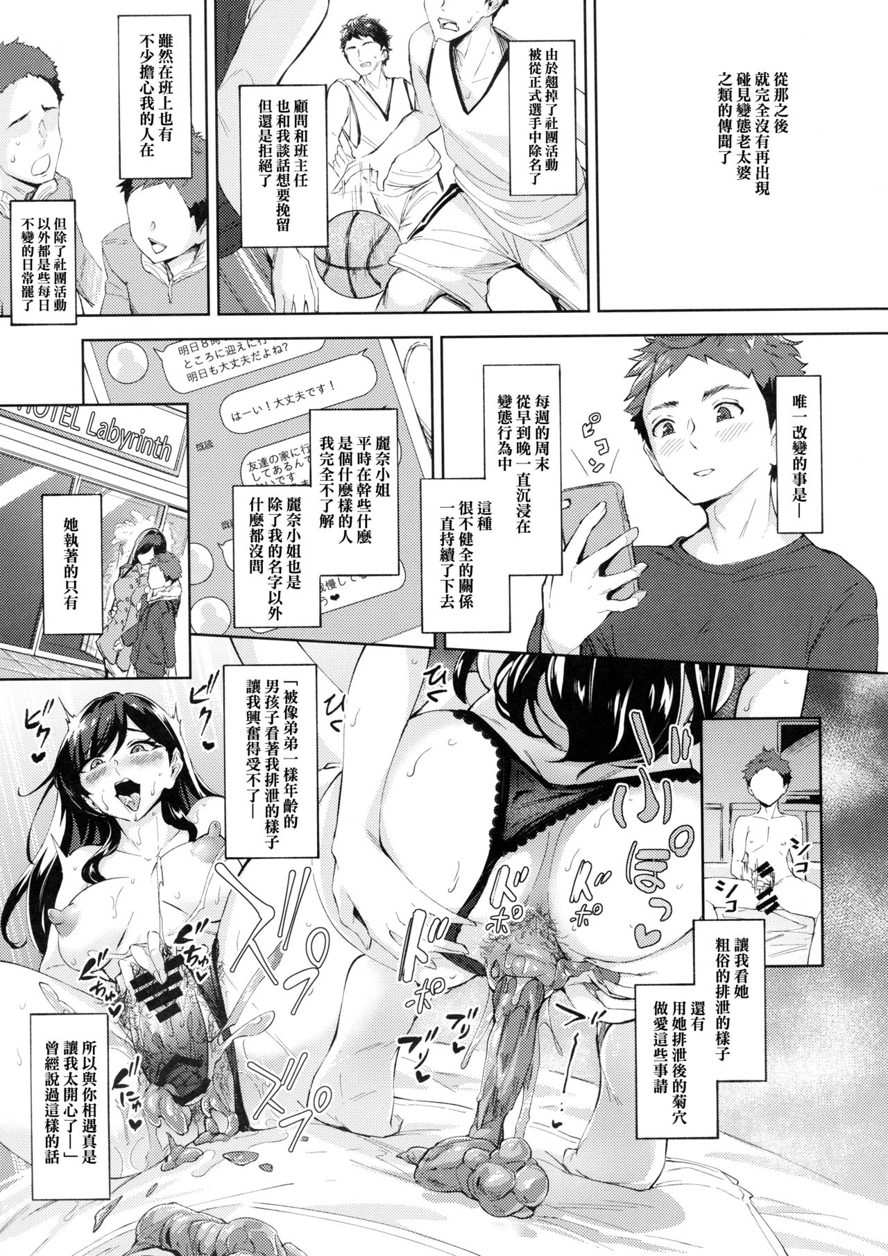 (C97) [Bonsketch (ぼんすけ)] 現れた痴女は年下喰いのスカトロ変態でした [中国翻訳]