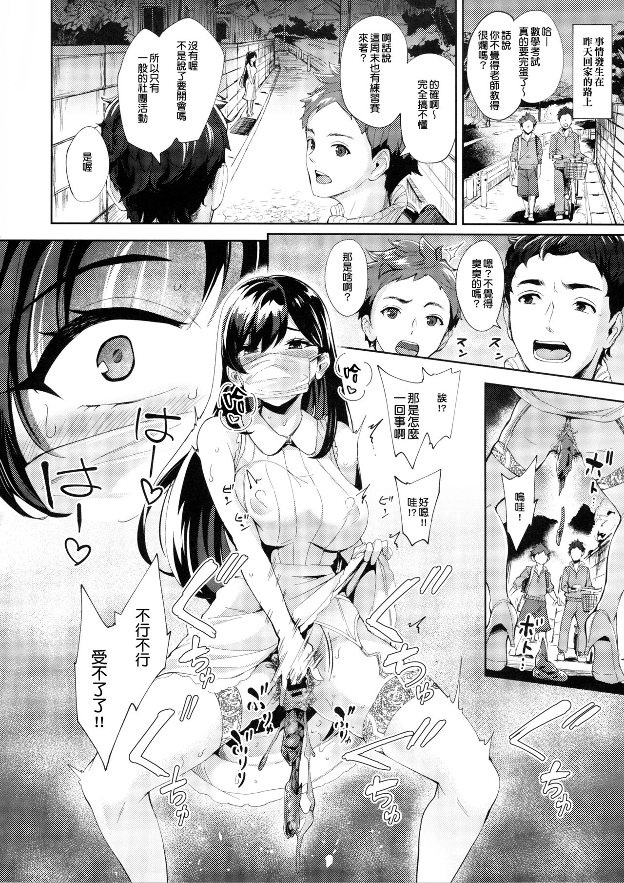 (C97) [Bonsketch (ぼんすけ)] 現れた痴女は年下喰いのスカトロ変態でした [中国翻訳]