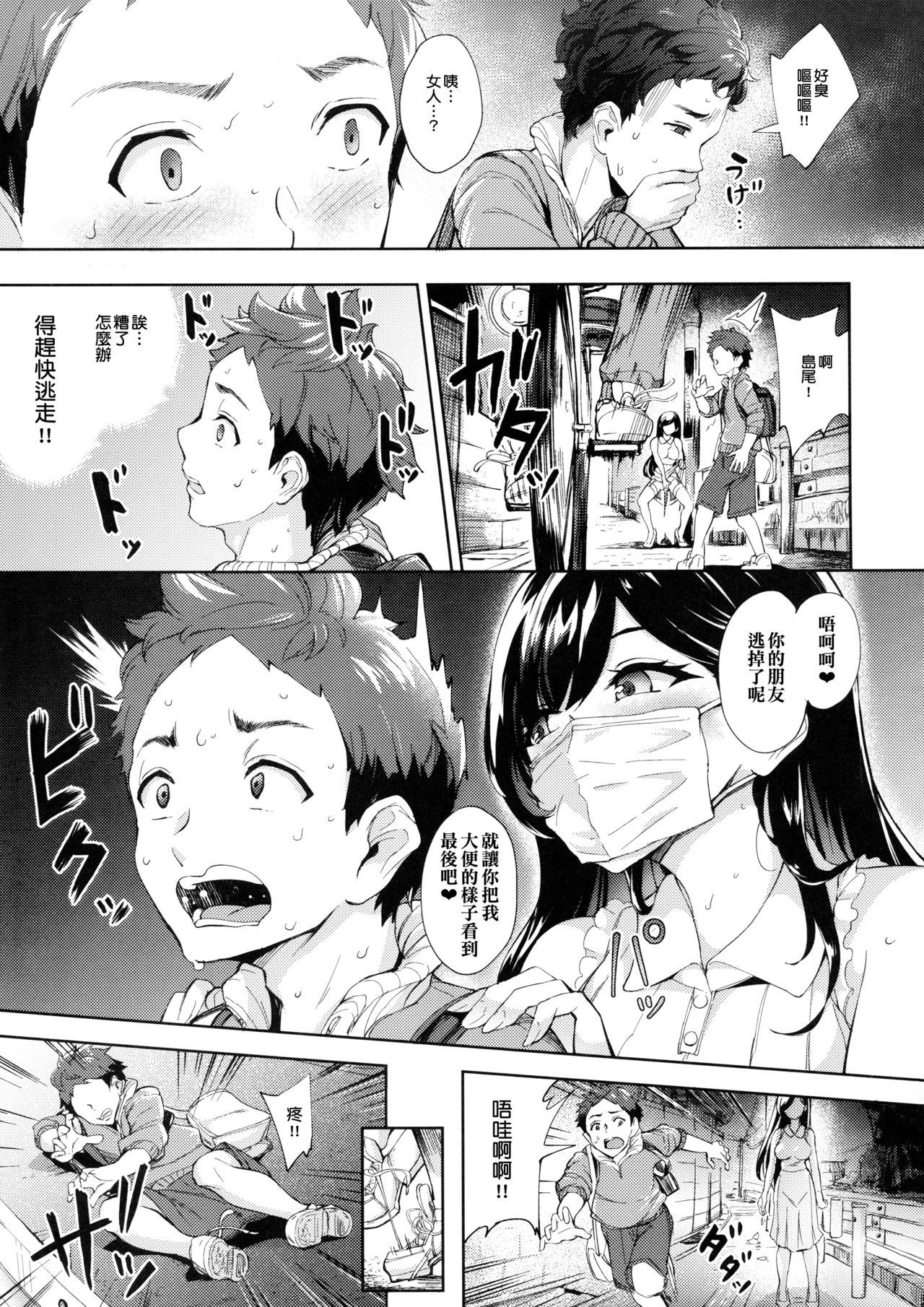 (C97) [Bonsketch (ぼんすけ)] 現れた痴女は年下喰いのスカトロ変態でした [中国翻訳]
