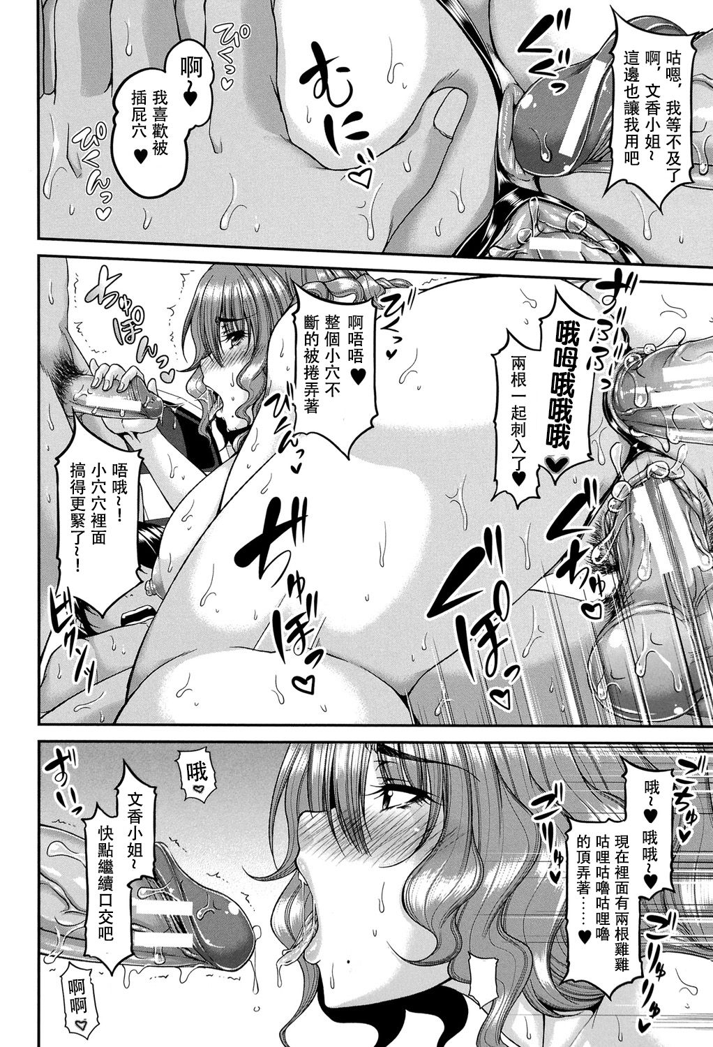 [杜若かなえ] 艶宴彩妻 [中国翻訳]