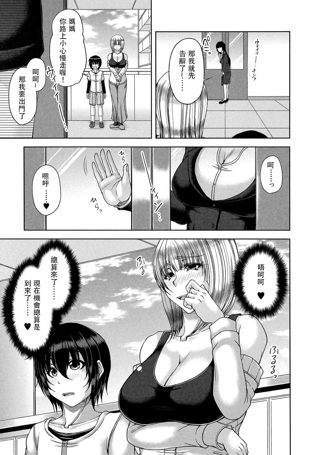 [杜若かなえ] 艶宴彩妻 [中国翻訳]