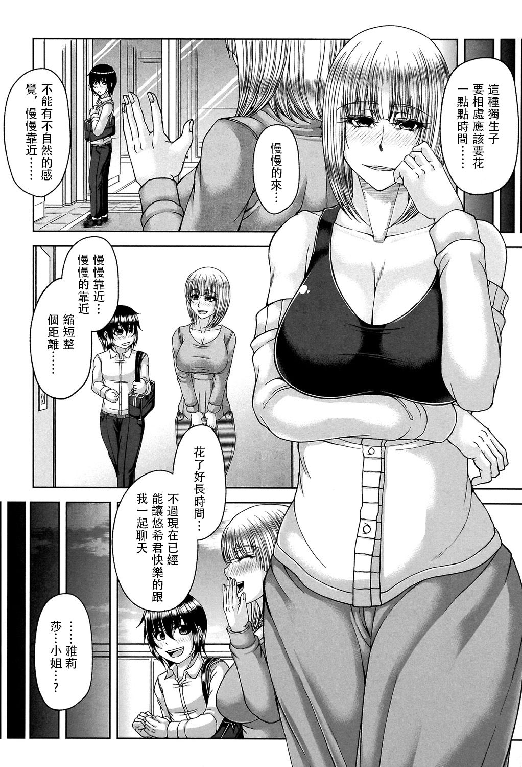 [杜若かなえ] 艶宴彩妻 [中国翻訳]