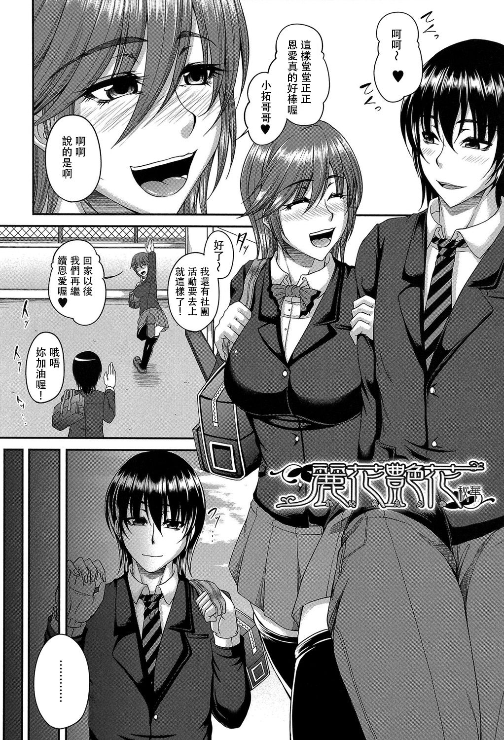 [杜若かなえ] 艶宴彩妻 [中国翻訳]