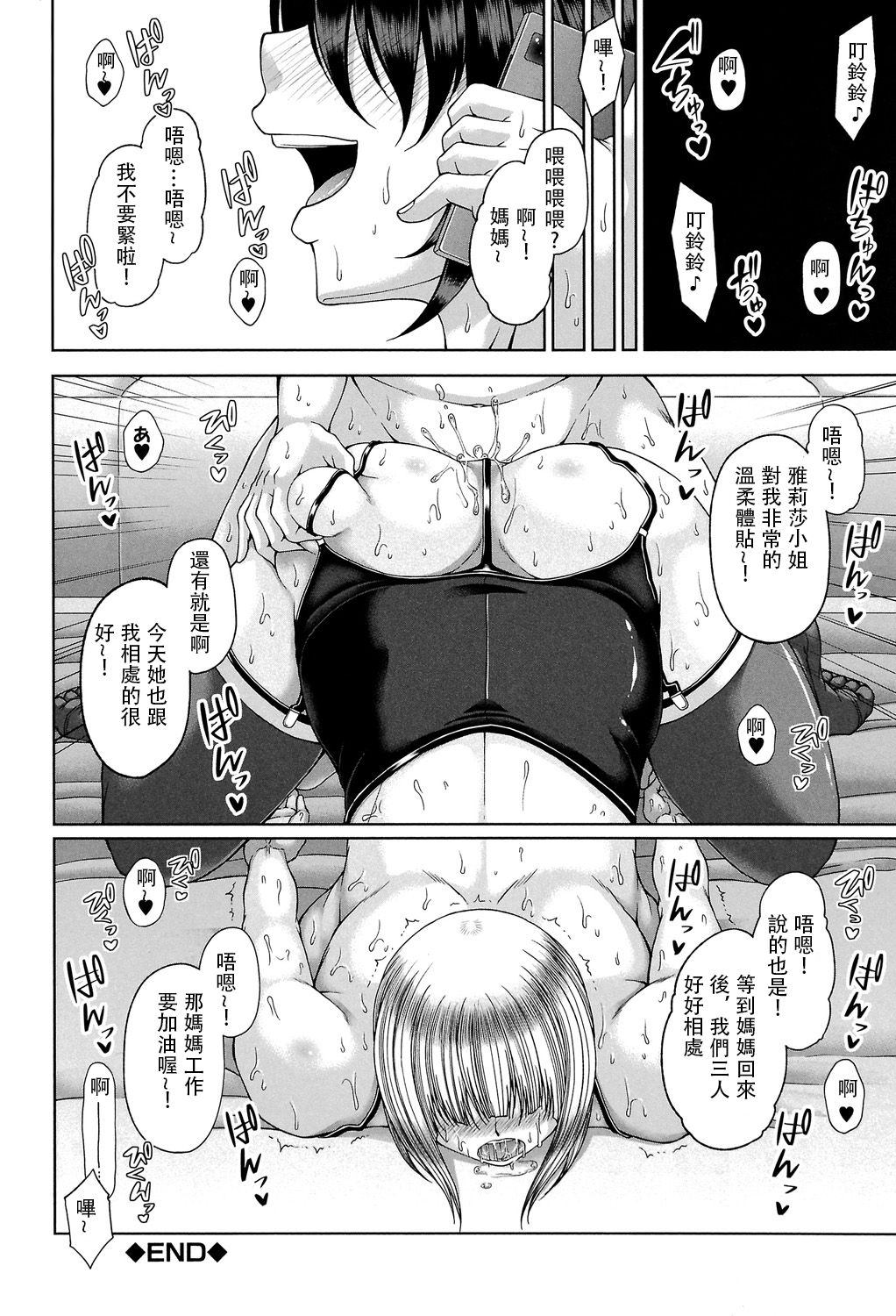 [杜若かなえ] 艶宴彩妻 [中国翻訳]