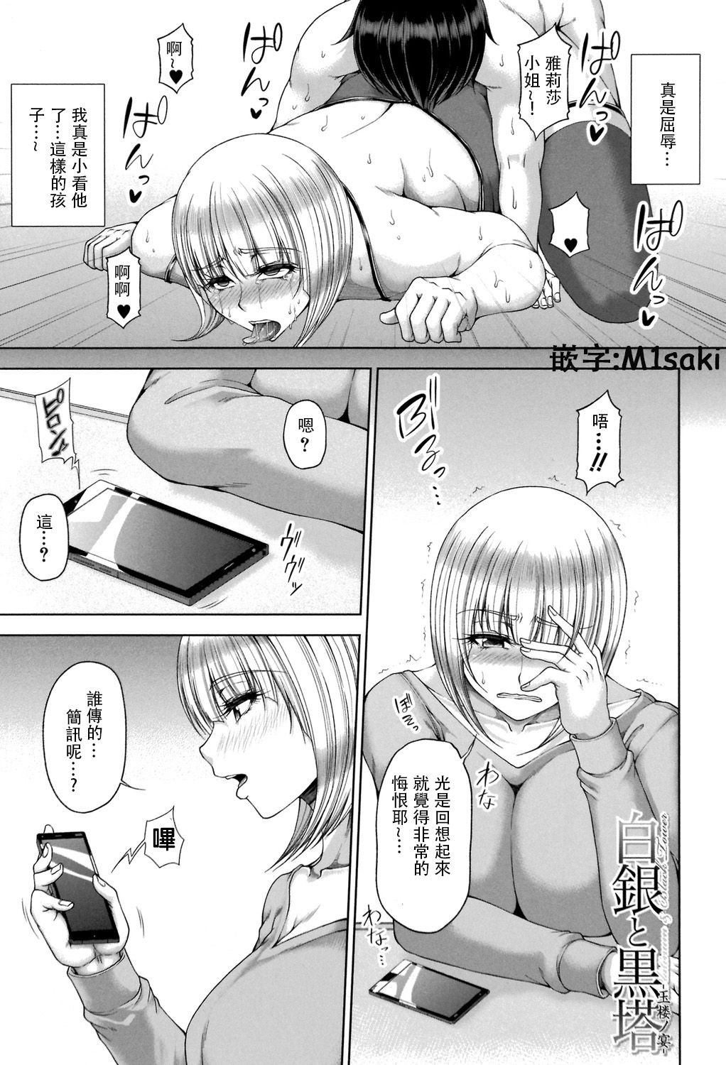 [杜若かなえ] 艶宴彩妻 [中国翻訳]