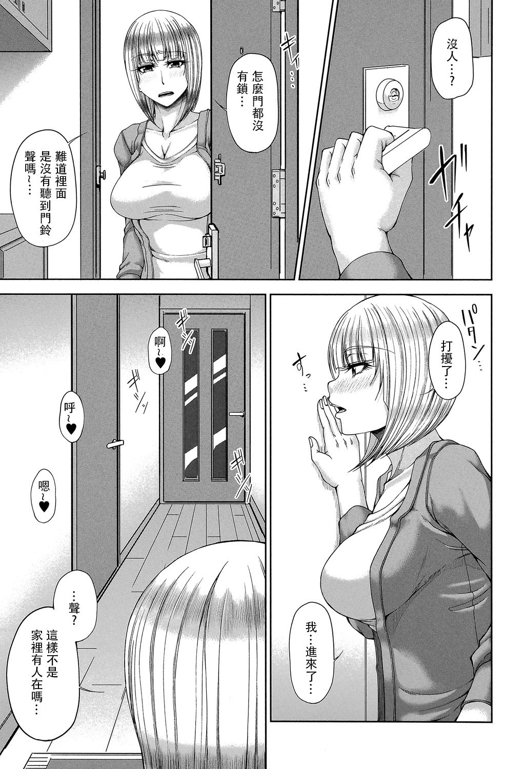 [杜若かなえ] 艶宴彩妻 [中国翻訳]