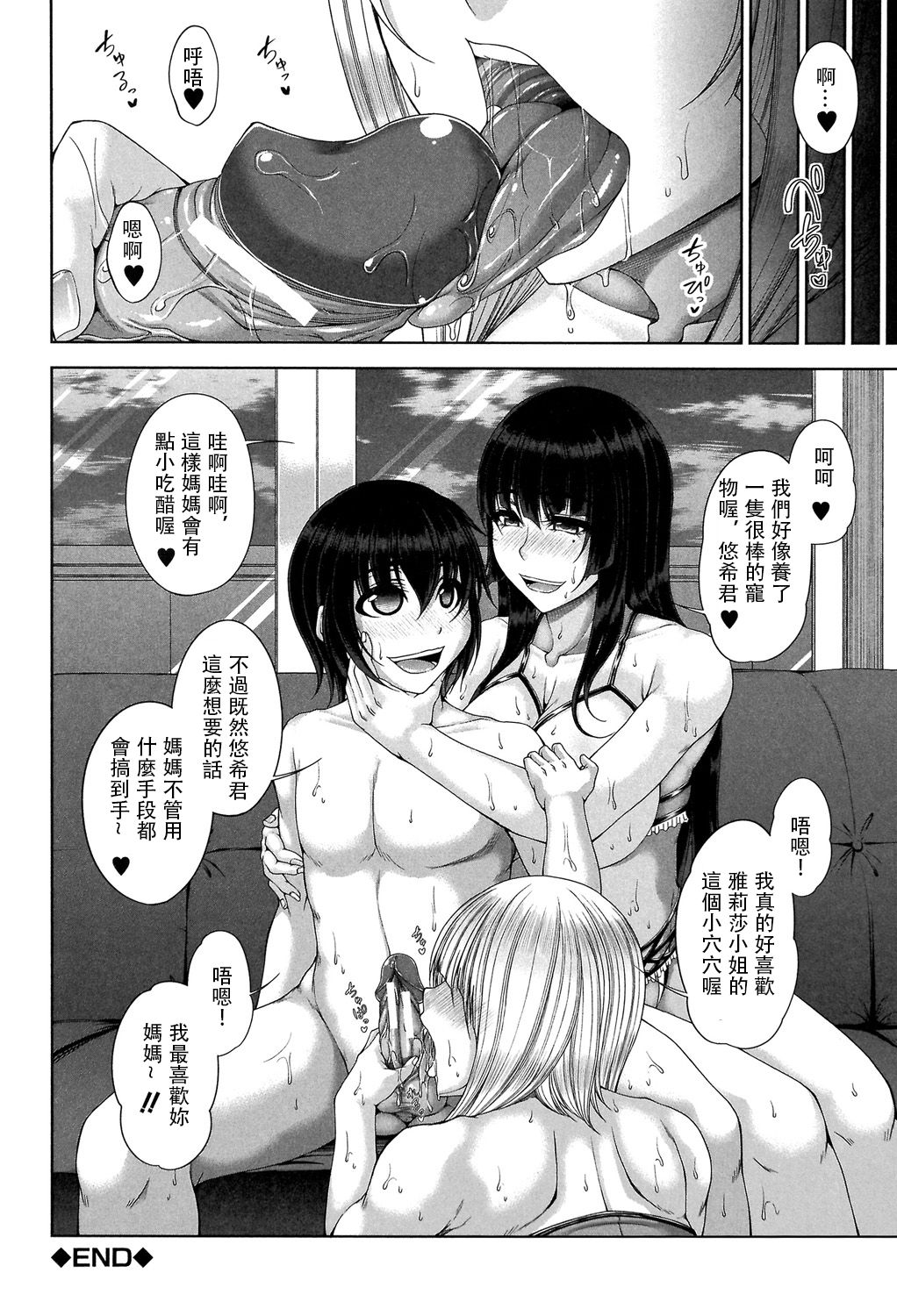 [杜若かなえ] 艶宴彩妻 [中国翻訳]