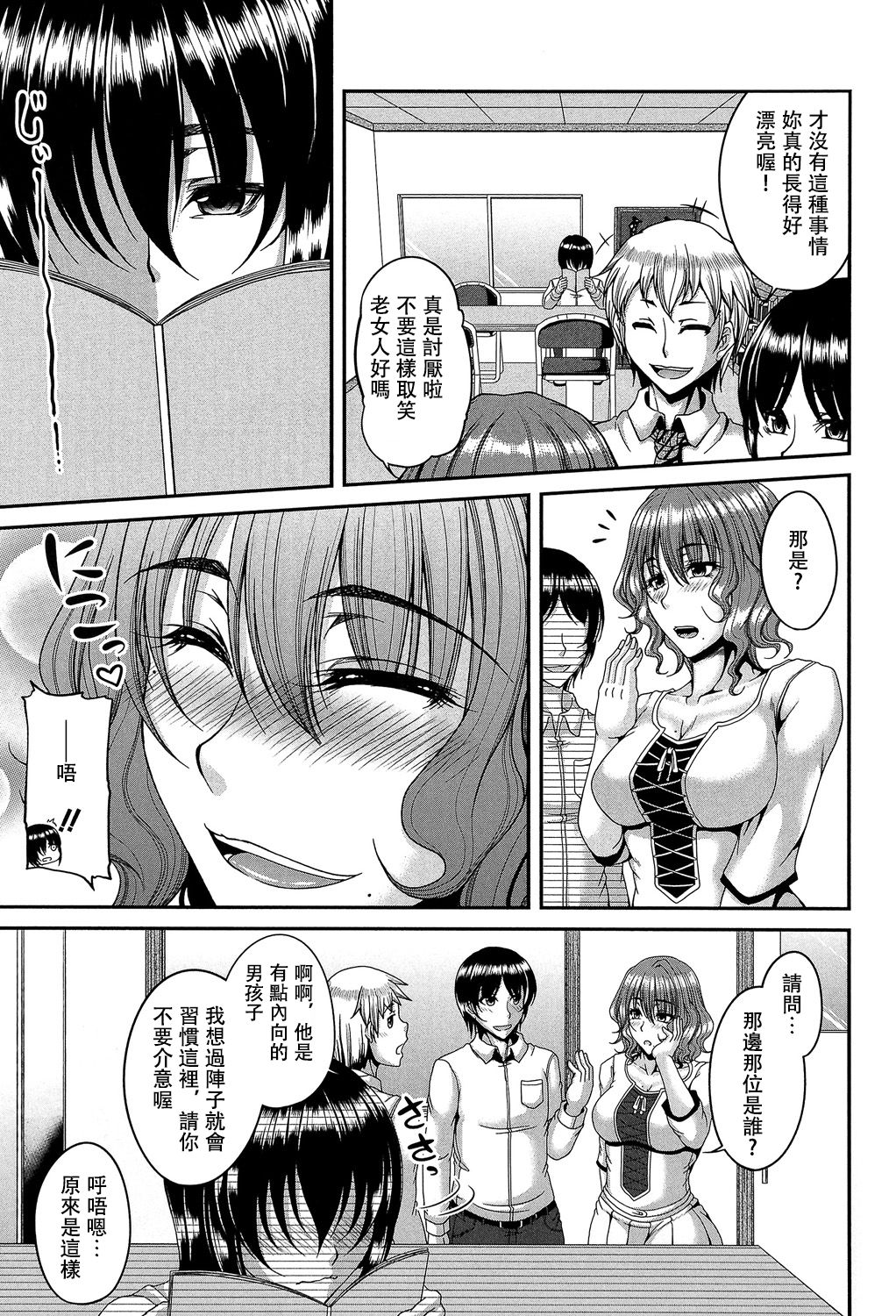 [杜若かなえ] 艶宴彩妻 [中国翻訳]