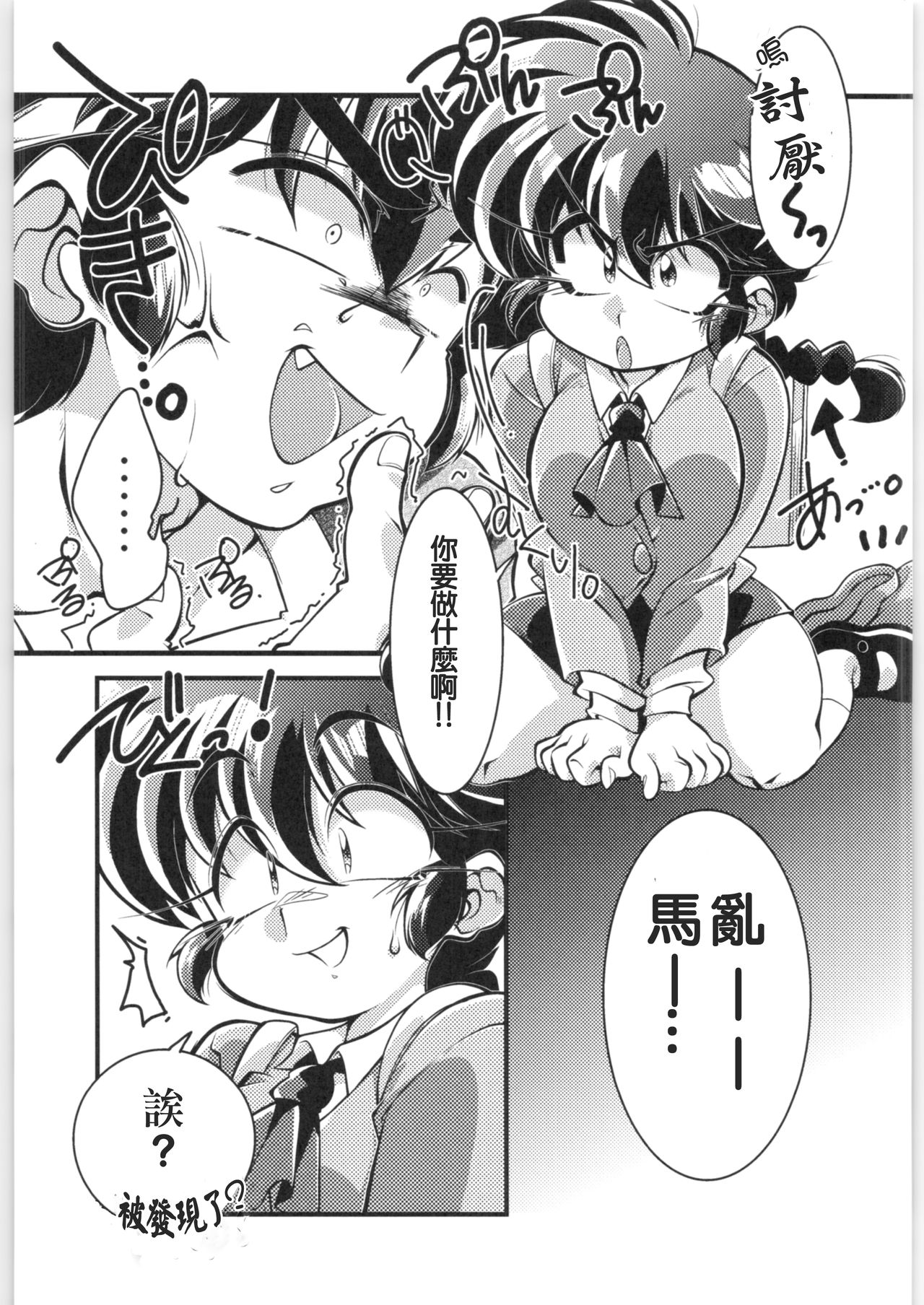 (C97) [りんりん堂 (鈴里厘花)] その愛私に決めなさい！ (らんま1/2) [中国翻訳]