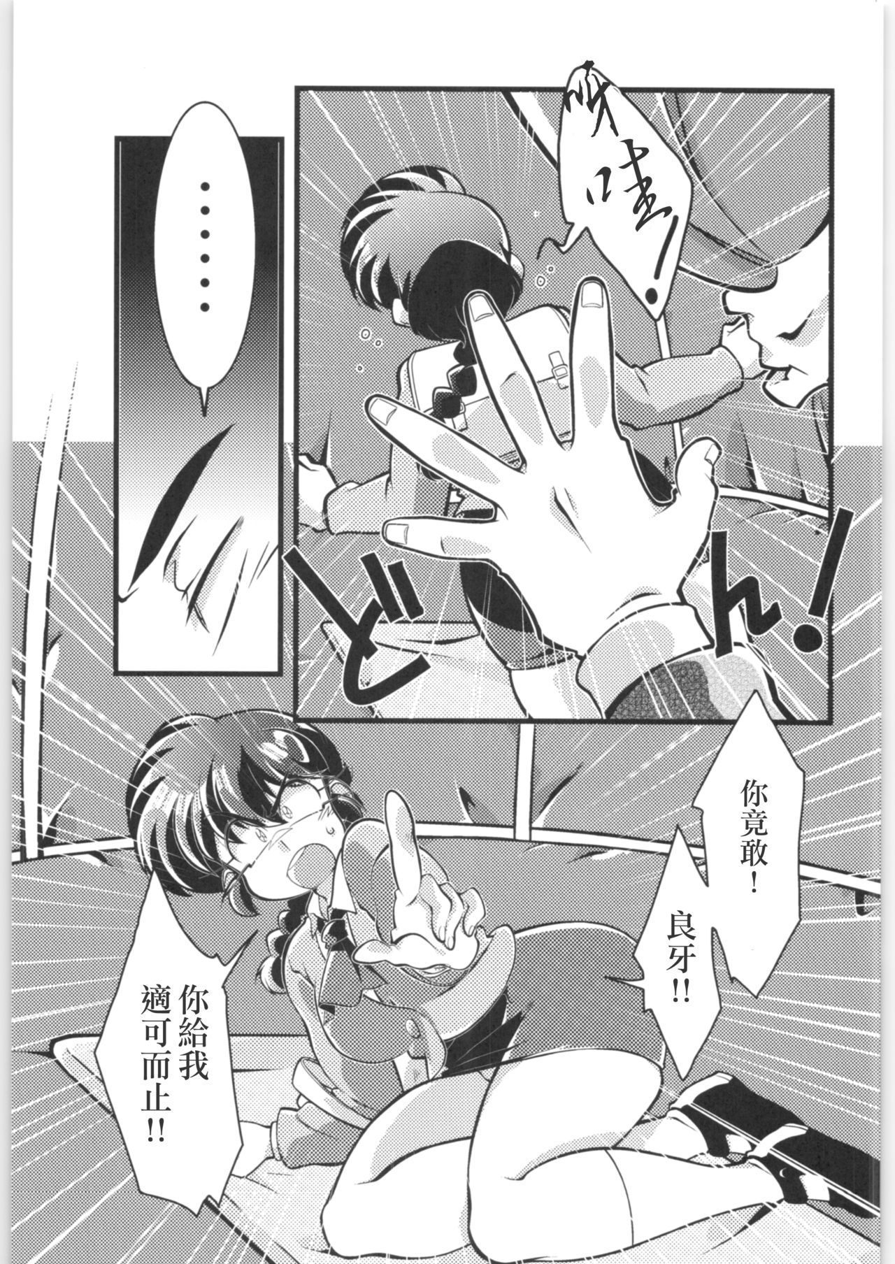 (C97) [りんりん堂 (鈴里厘花)] その愛私に決めなさい！ (らんま1/2) [中国翻訳]