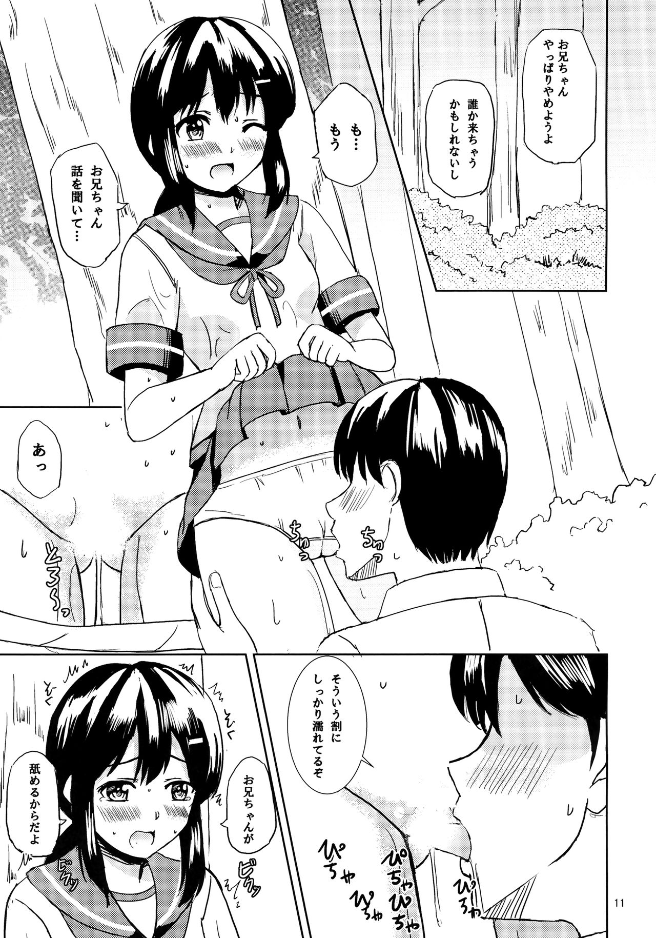 (C92) [檸檬亭 (大河渡)] 吹雪と夏休み (艦隊これくしょん -艦これ-)