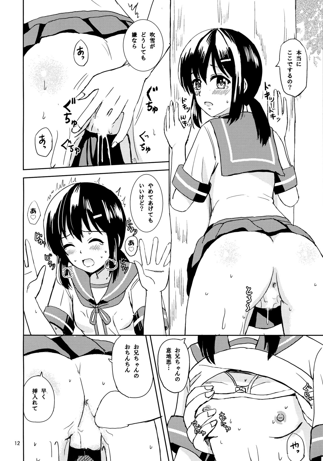 (C92) [檸檬亭 (大河渡)] 吹雪と夏休み (艦隊これくしょん -艦これ-)