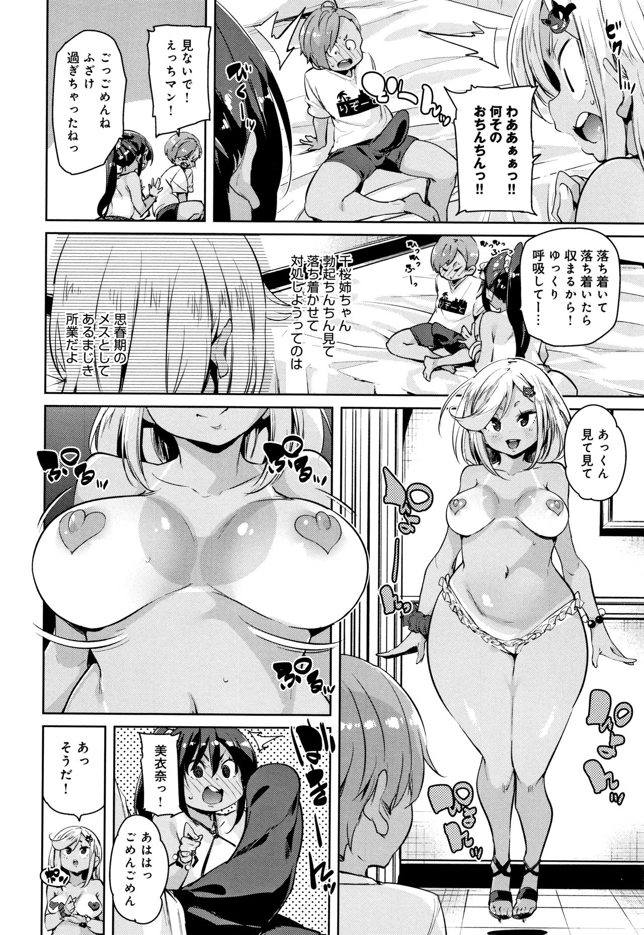 [丸居まる] ぱんぱん やわらか・えっち穴 + 4Pリーフレット
