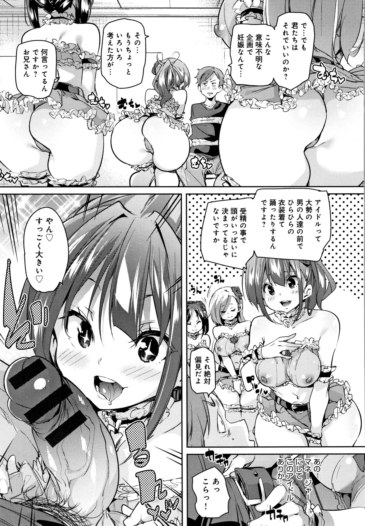 [丸居まる] ぱんぱん やわらか・えっち穴 + 4Pリーフレット